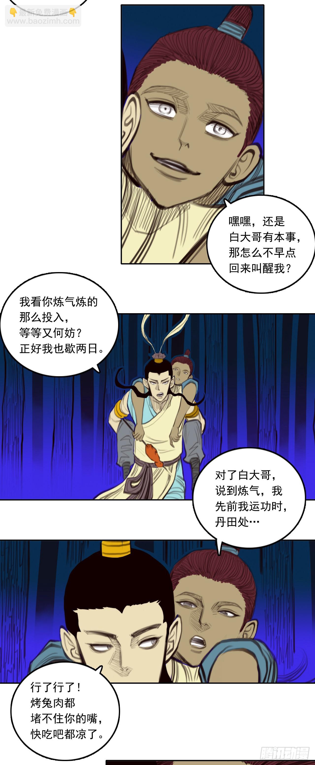 第二章 - 伪装-第21话