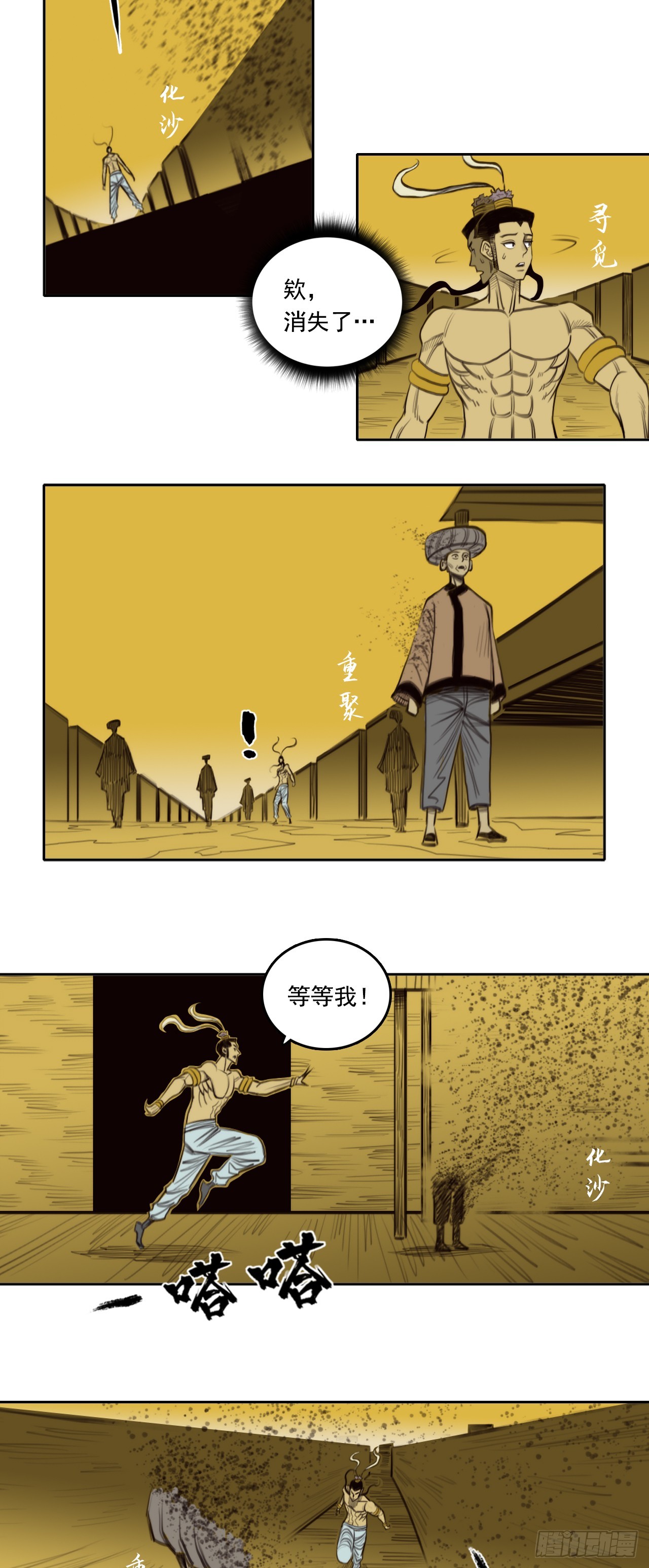 第二章 - 大荒神像-第23话