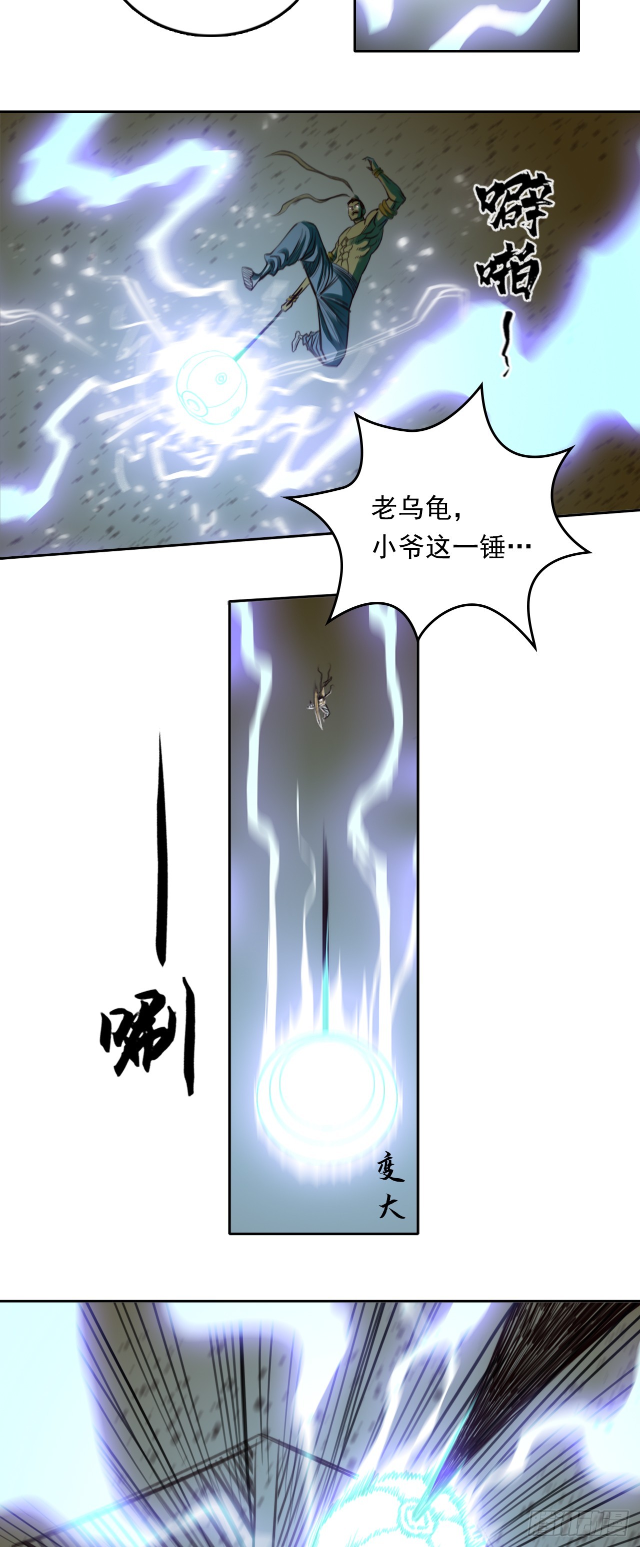 第二章 - 大荒神像-第23话