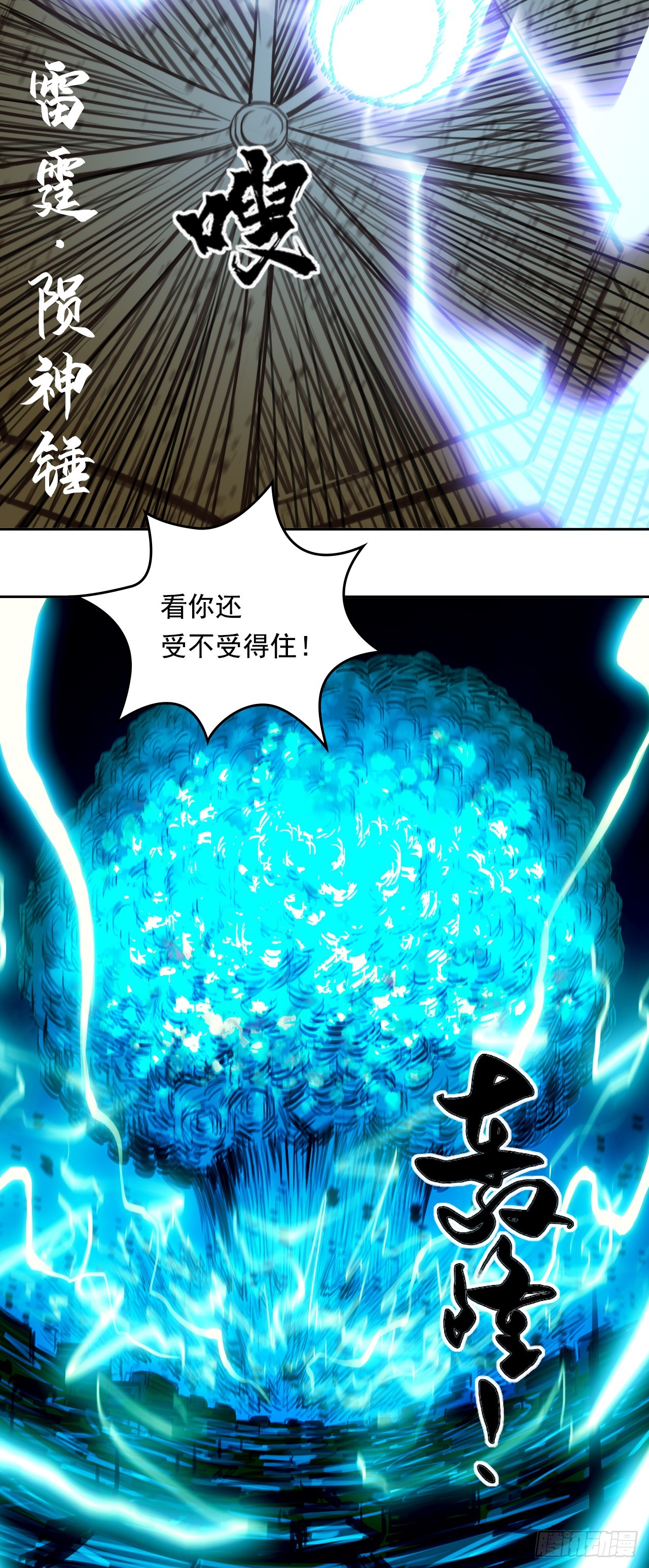 第二章 - 大荒神像-第23话