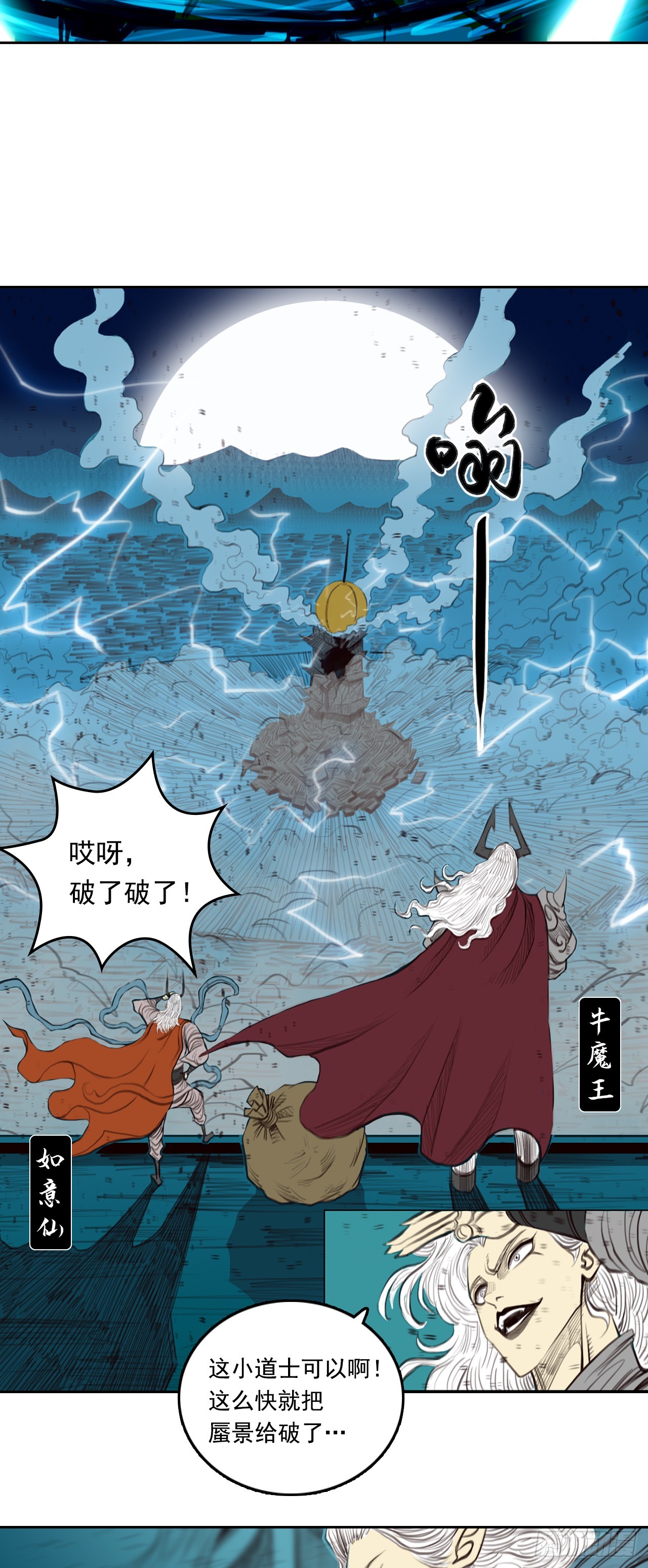 第二章 - 大荒神像-第23话