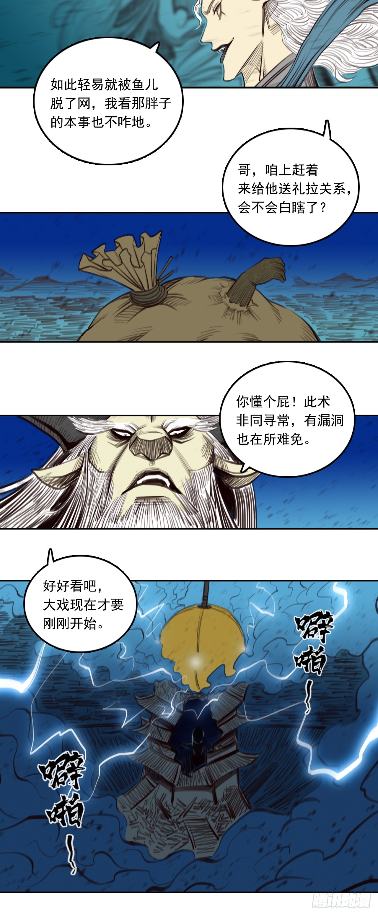 第二章 - 大荒神像-第23话
