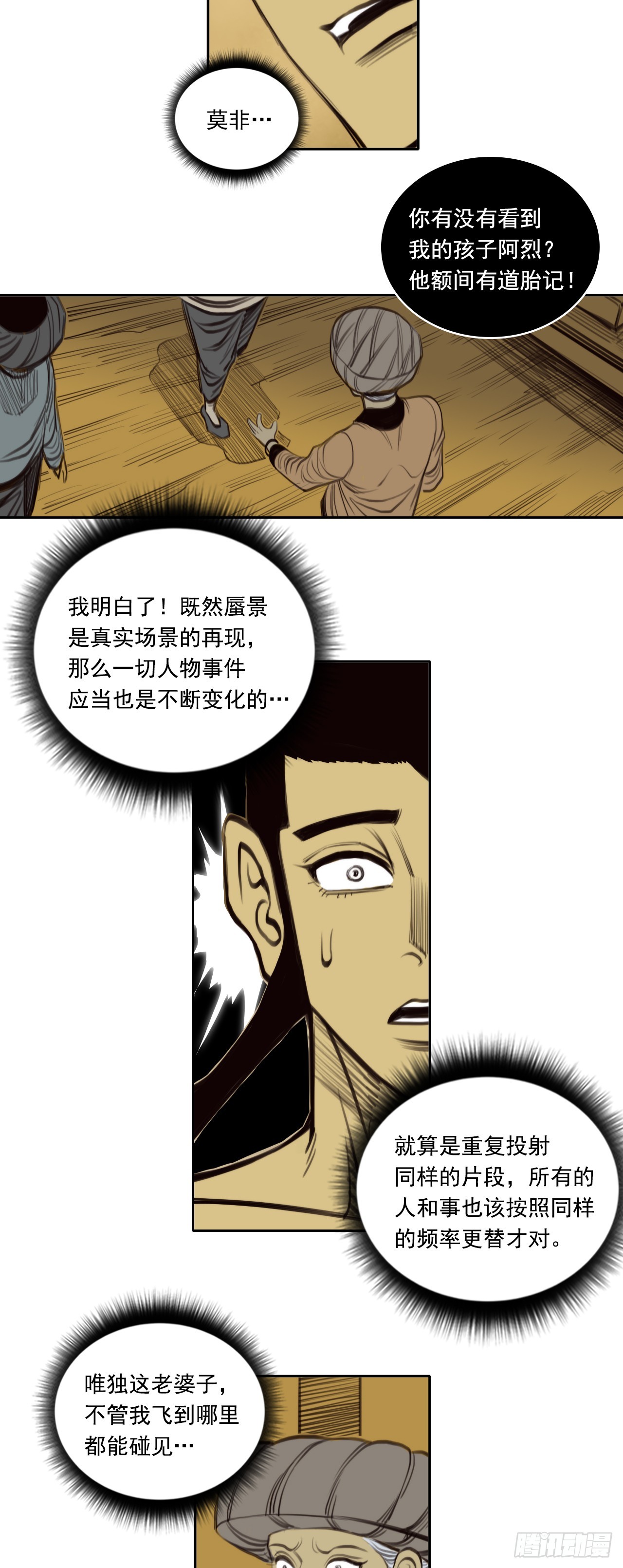第二章 - 大荒神像-第23话