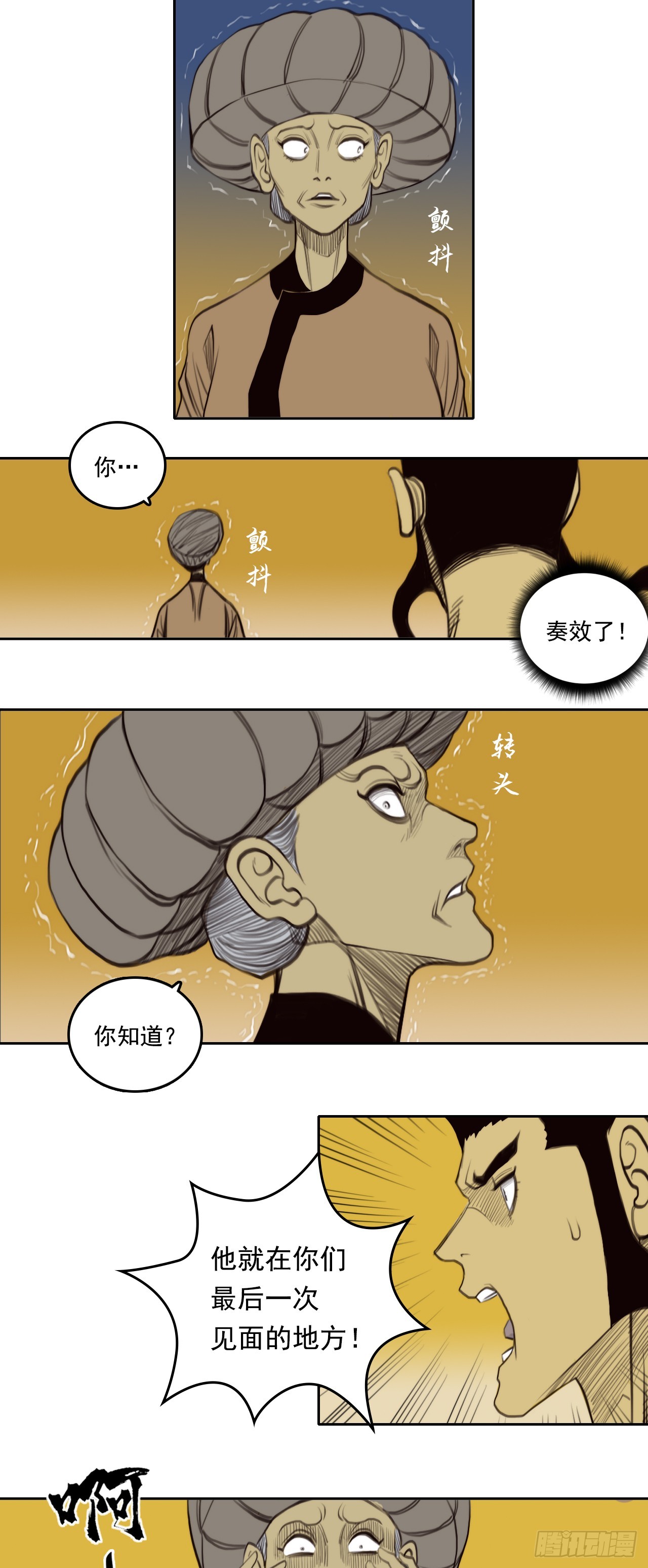 第二章 - 大荒神像-第23话
