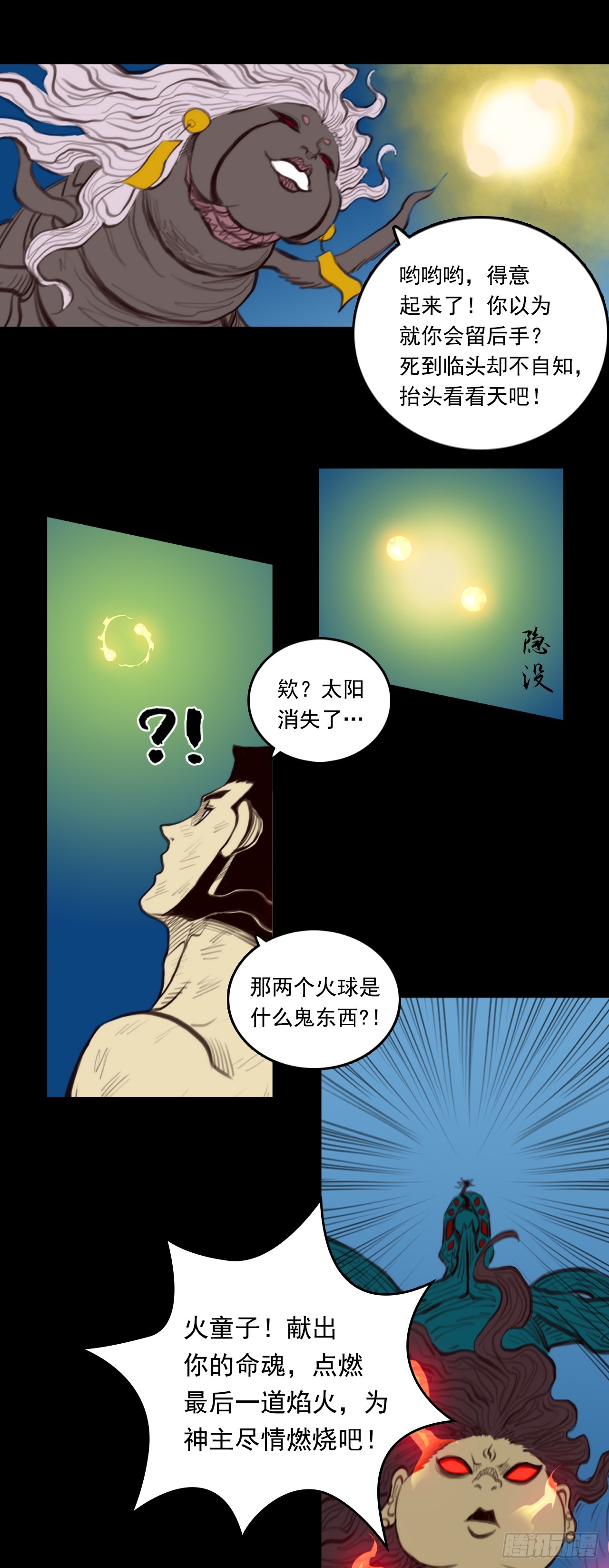 第二章 - 三昧神真-第25话