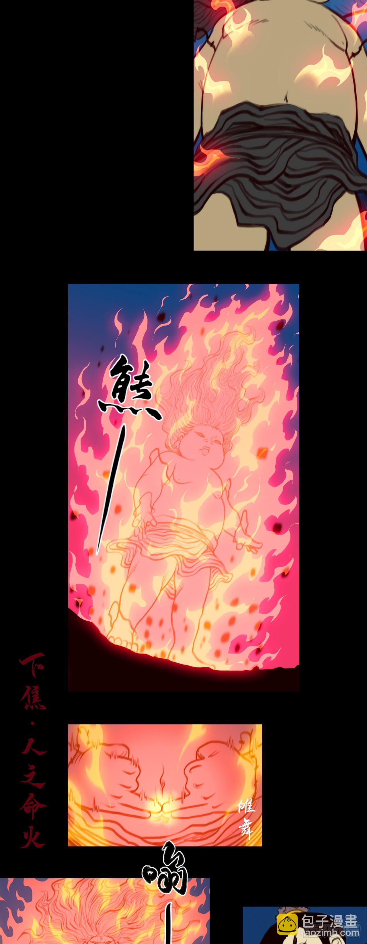 第二章 - 三昧神真-第25话