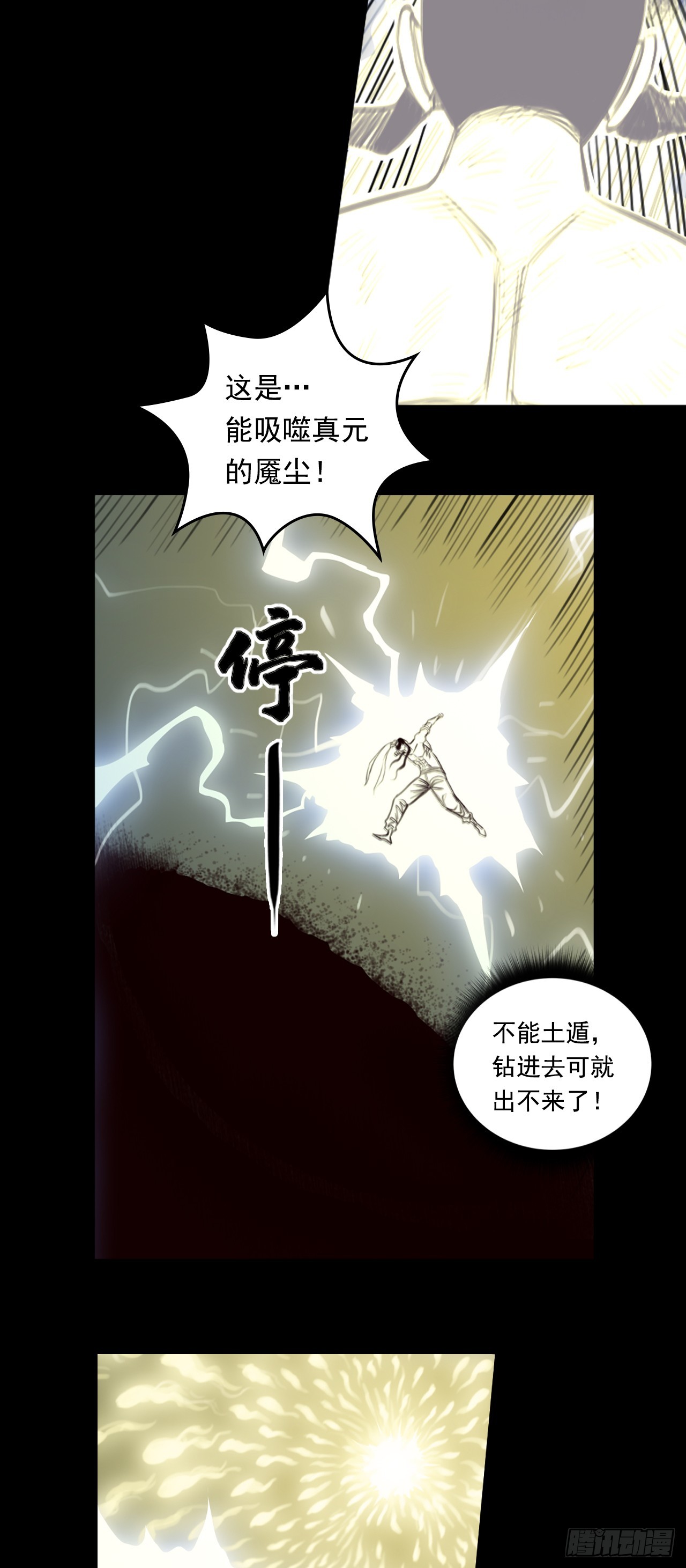 第二章 - 三昧神真-第25话