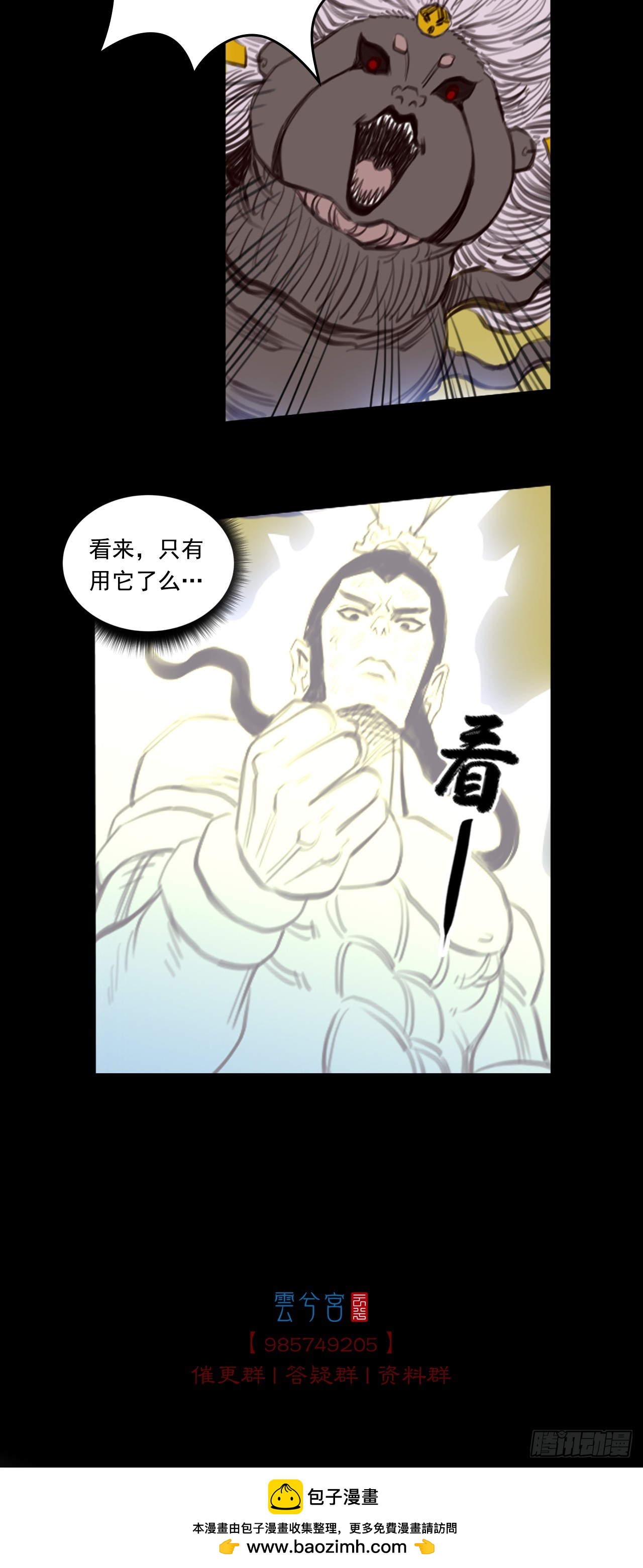 第二章 - 三昧神真-第25话