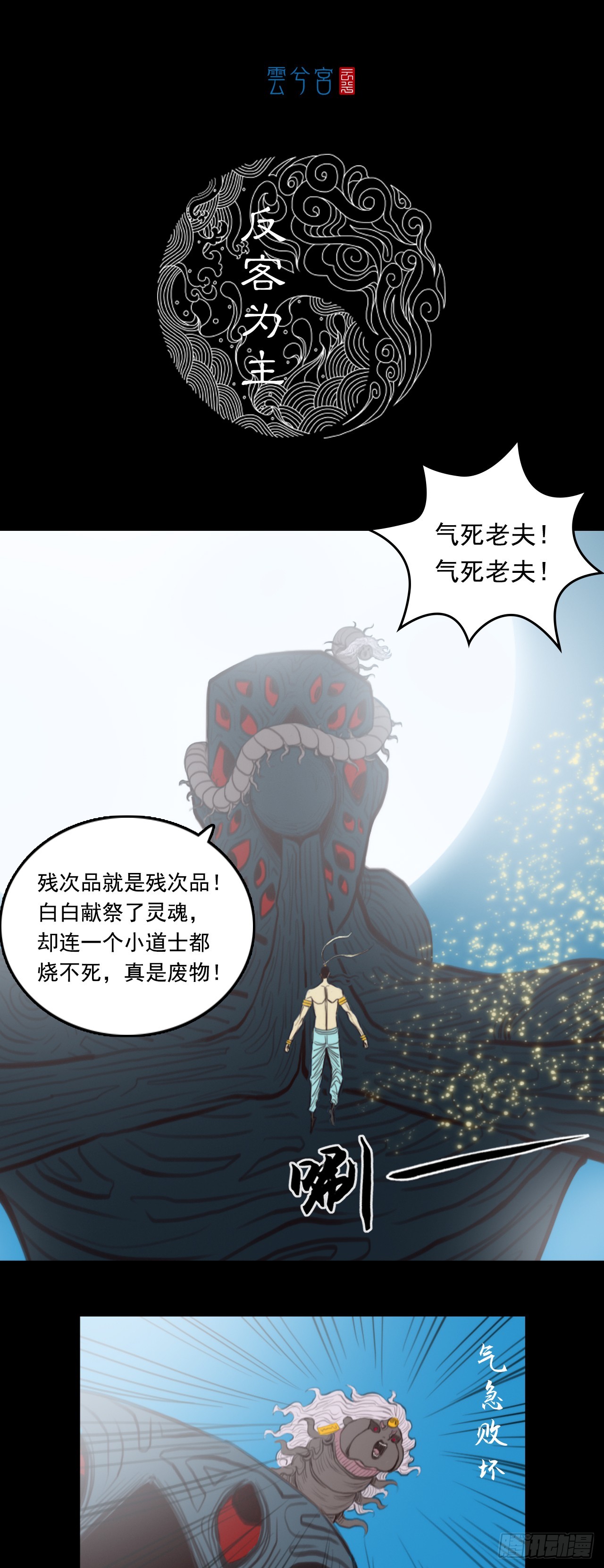 第二章 - 反客为主-第27话