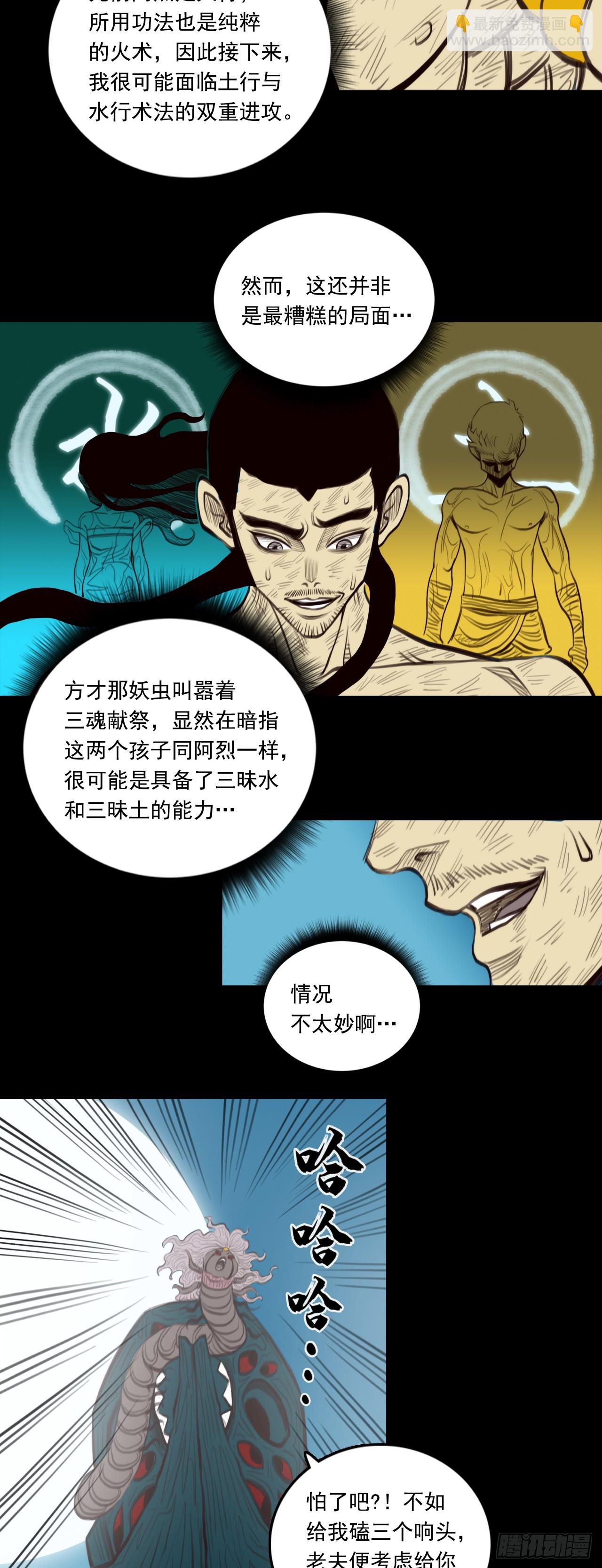 第二章 - 反客为主-第27话