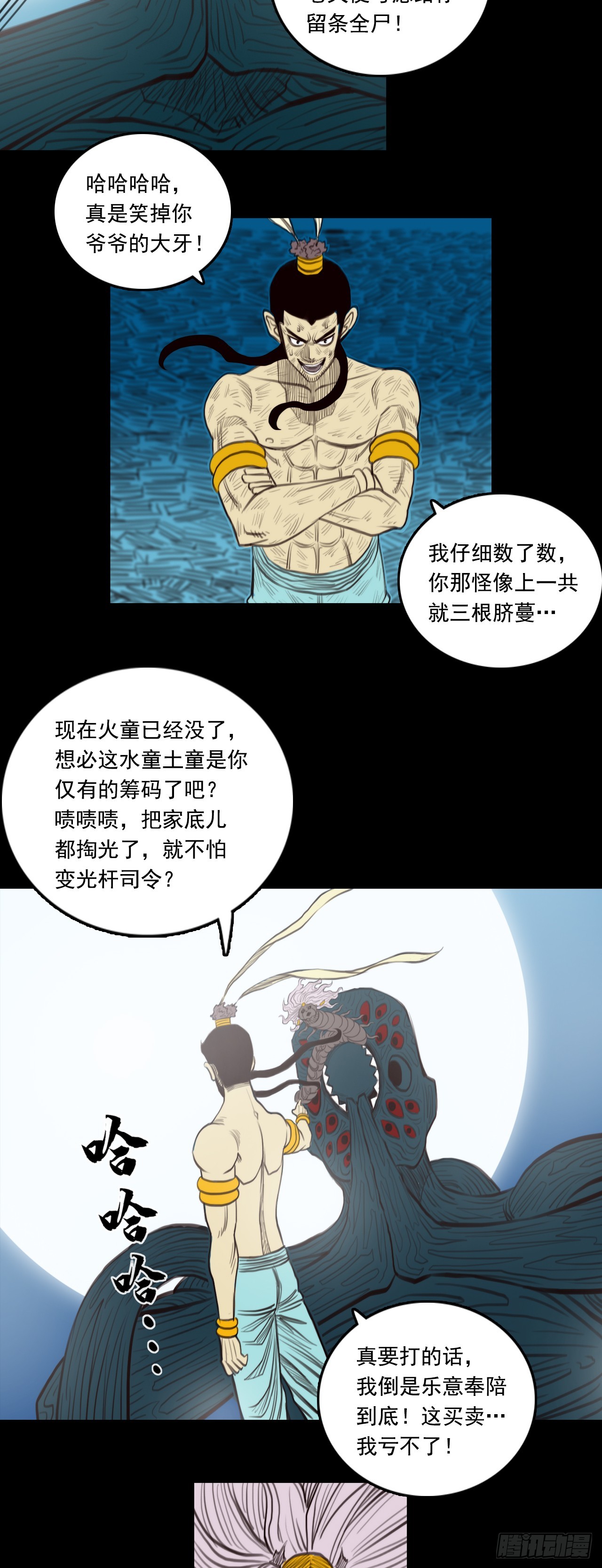 第二章 - 反客为主-第27话