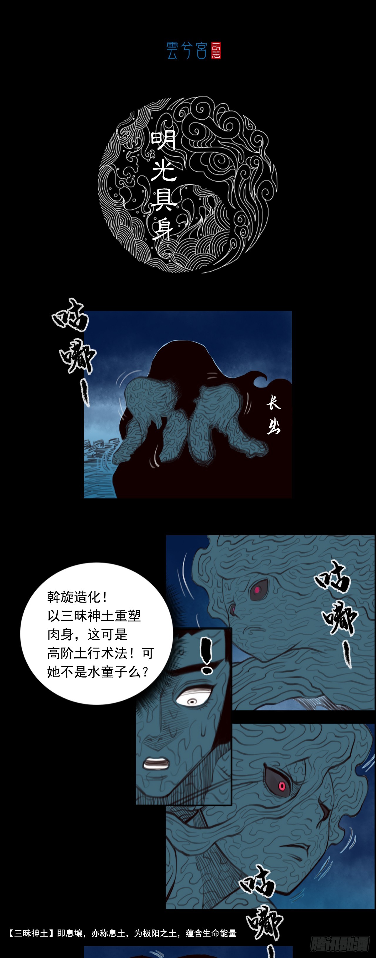 第二章 - 明光具身-第29话