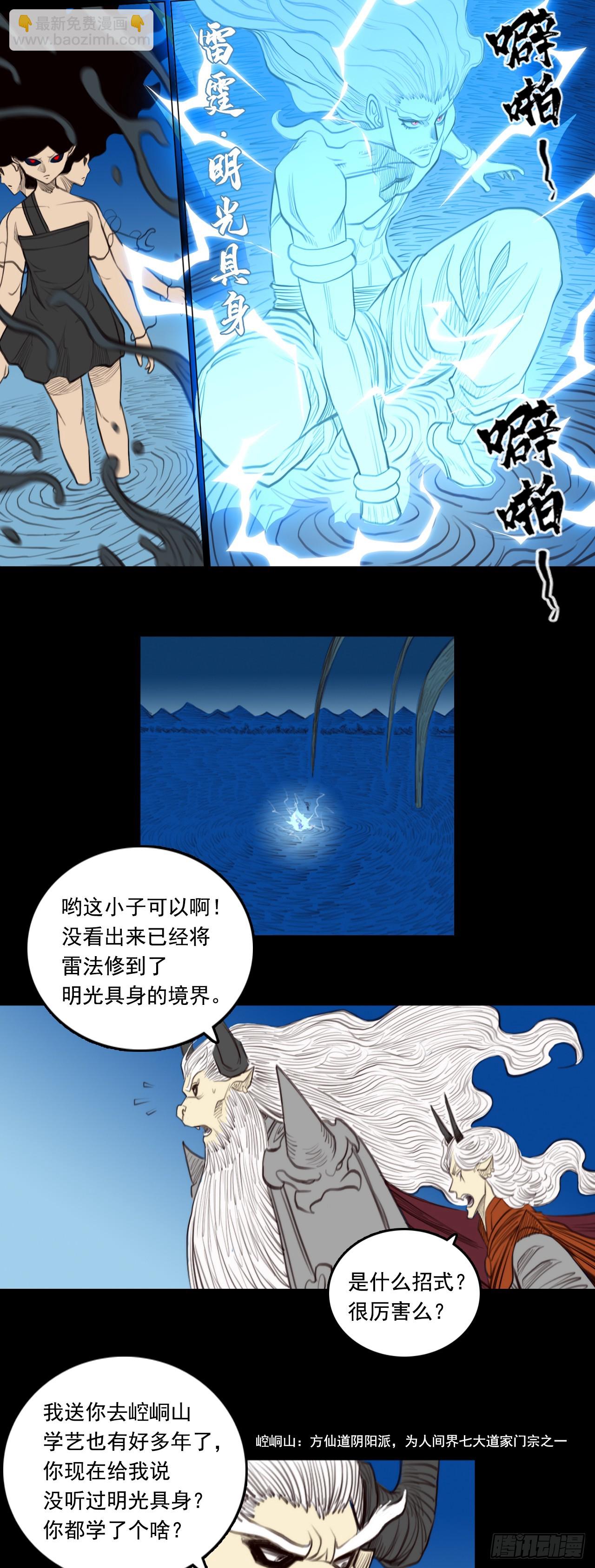 第二章 - 明光具身-第29话