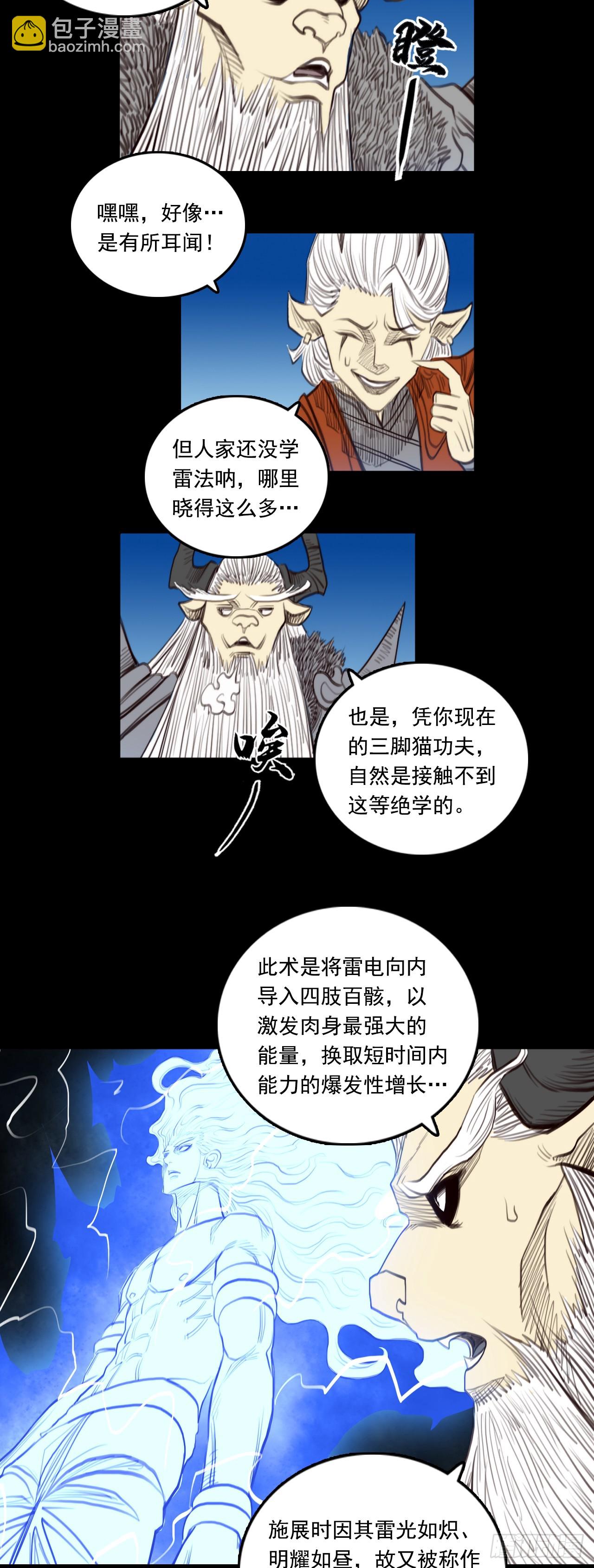 第二章 - 明光具身-第29话