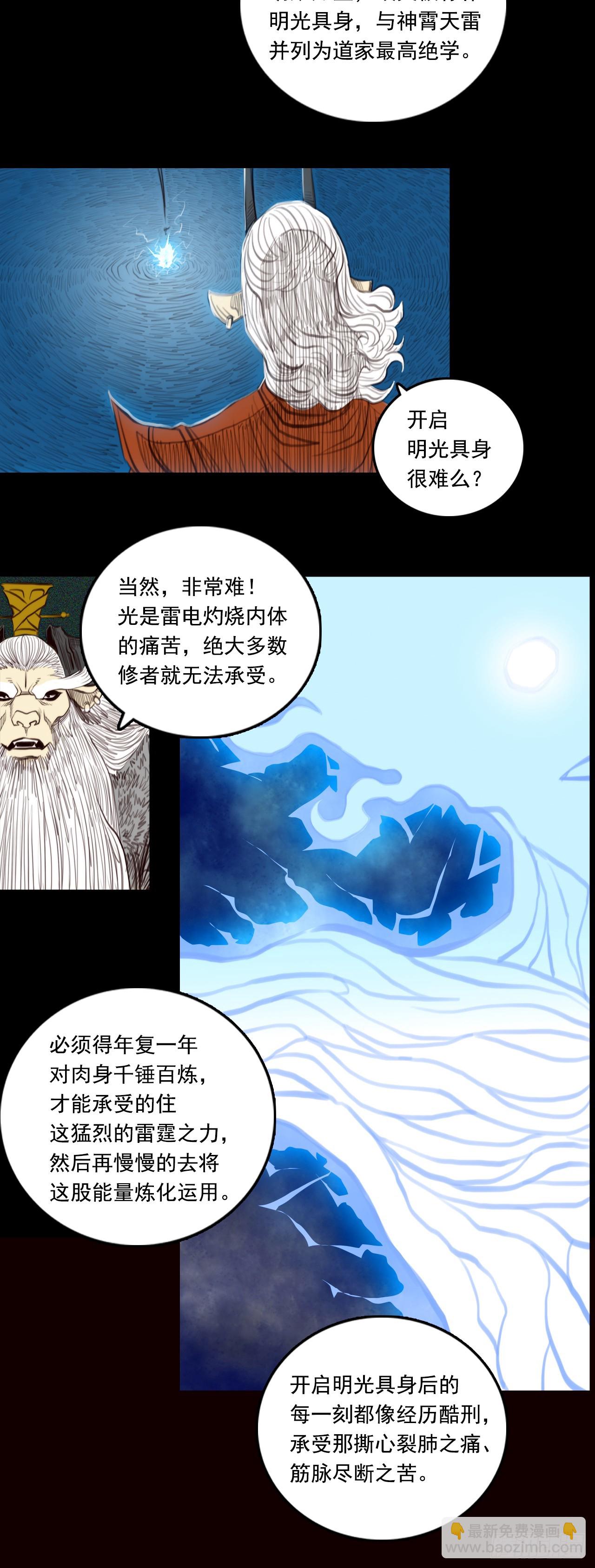 第二章 - 明光具身-第29话