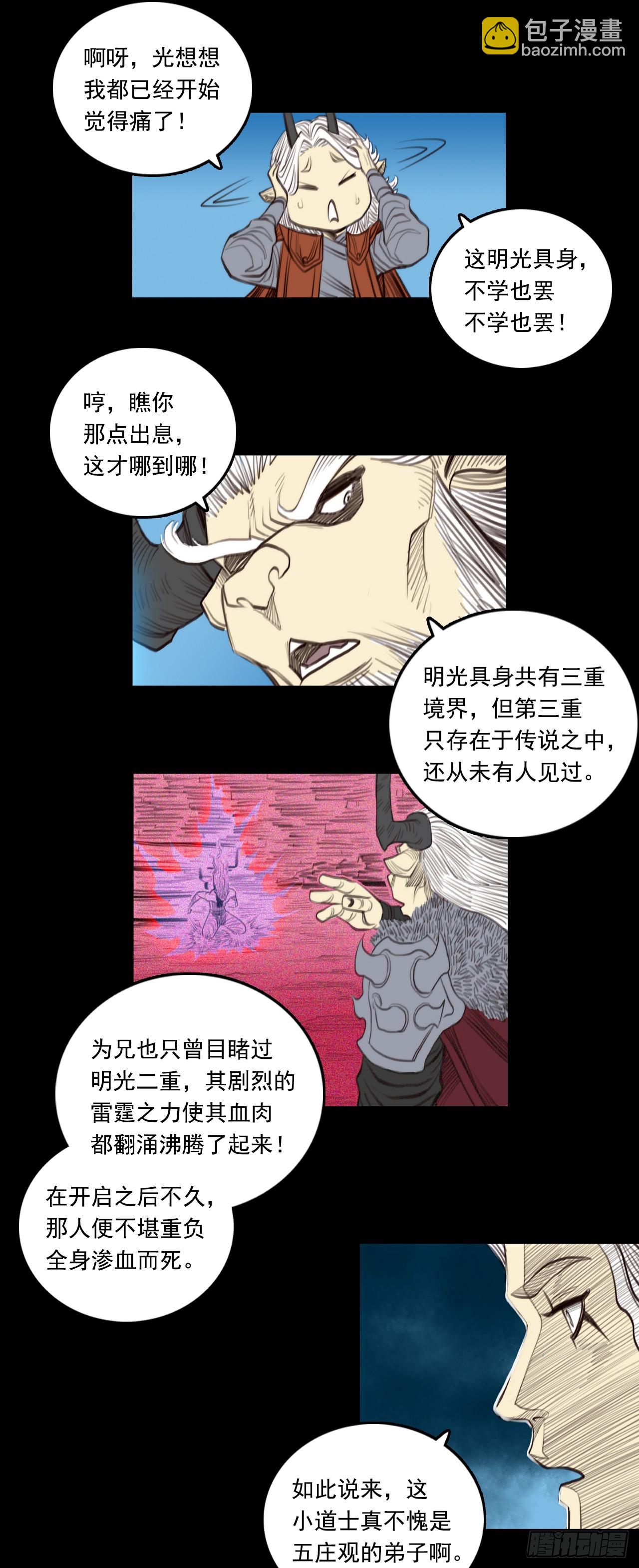 第二章 - 明光具身-第29话