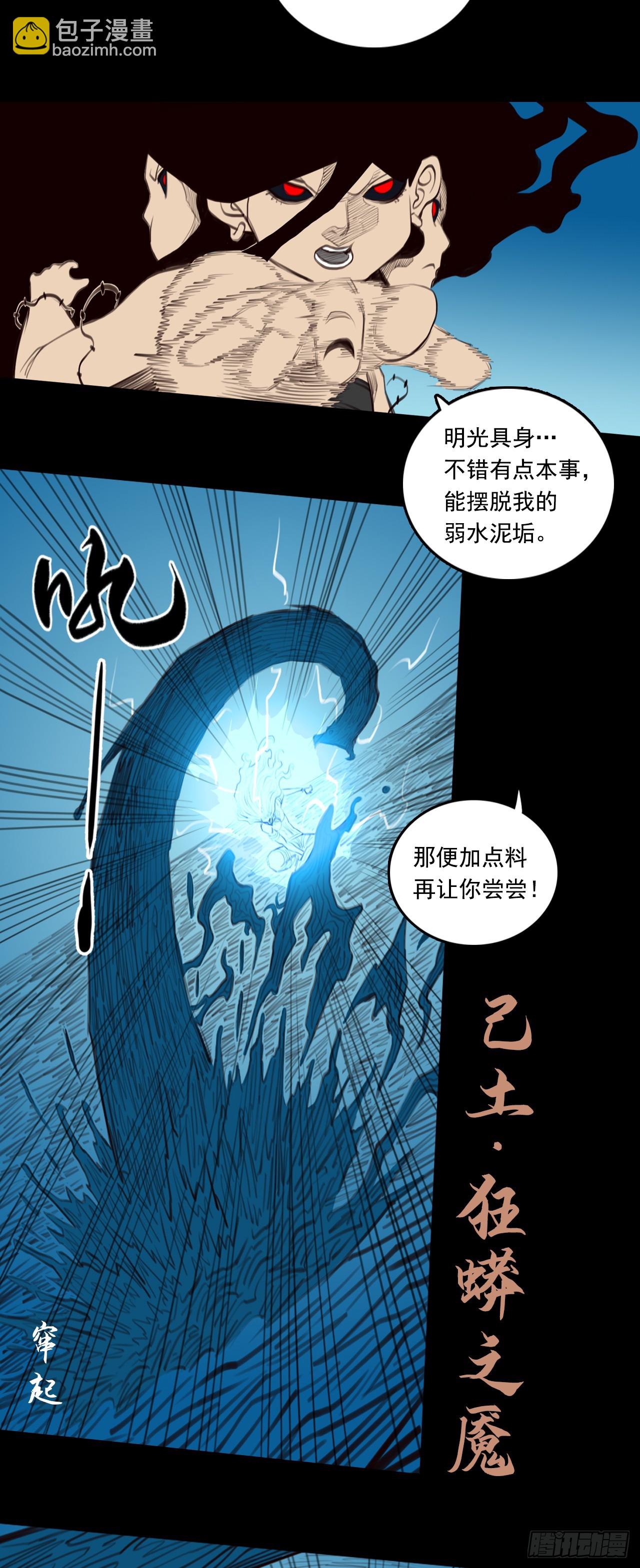 第二章 - 明光具身-第29话