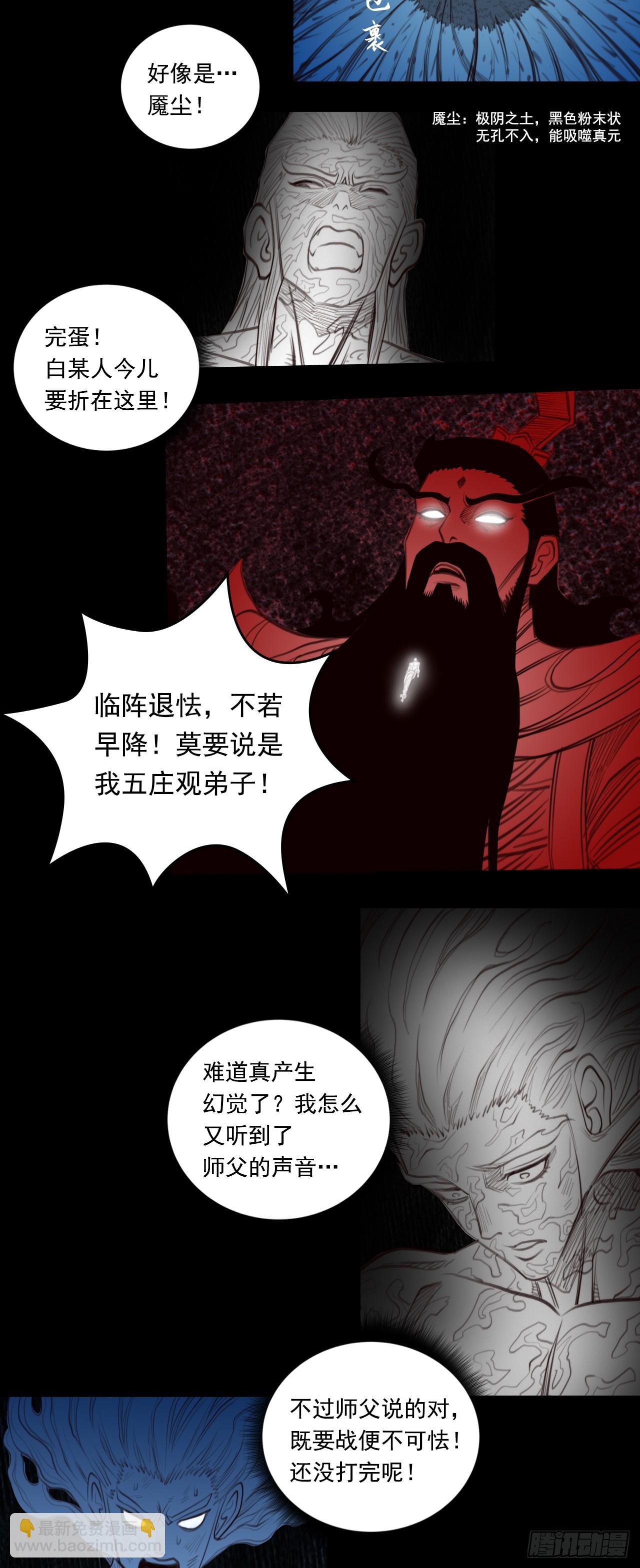 第二章 - 明光具身-第29话