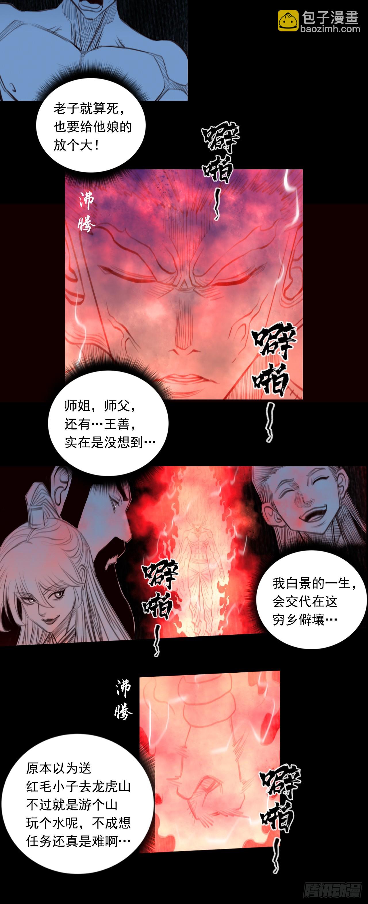 第二章 - 明光具身-第29话