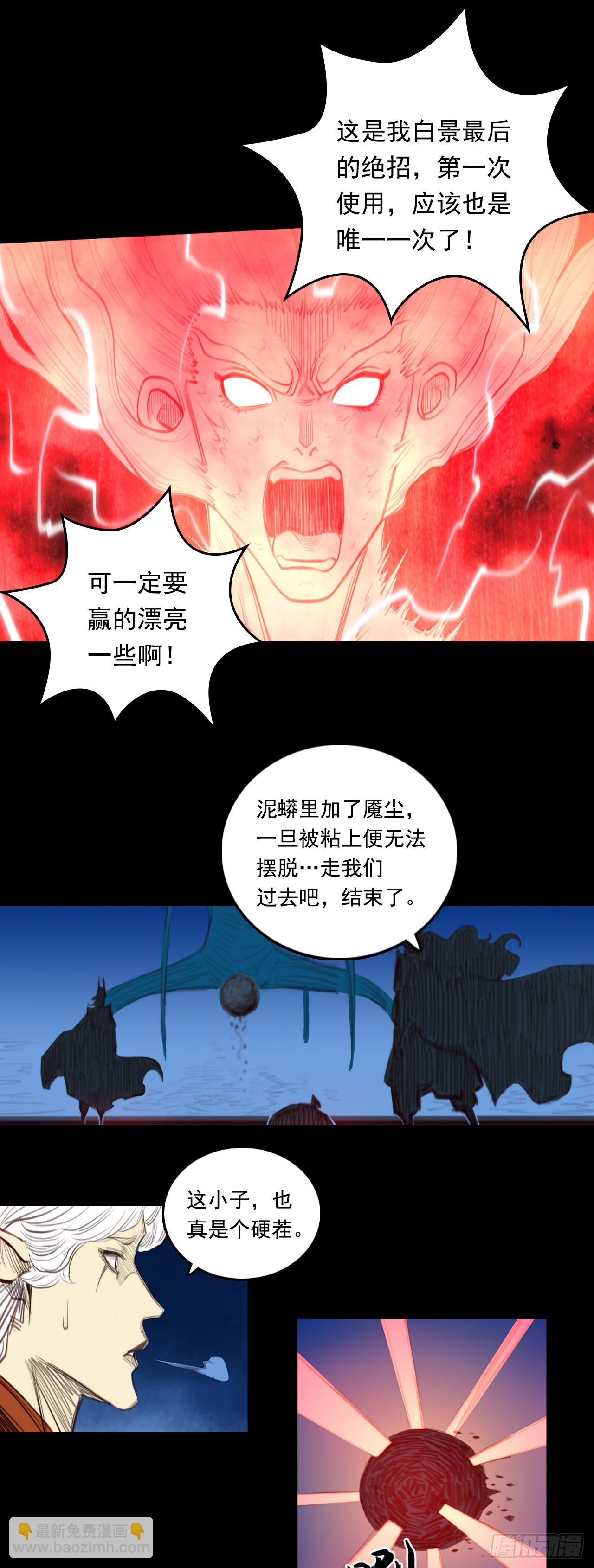 第二章 - 明光具身-第29话