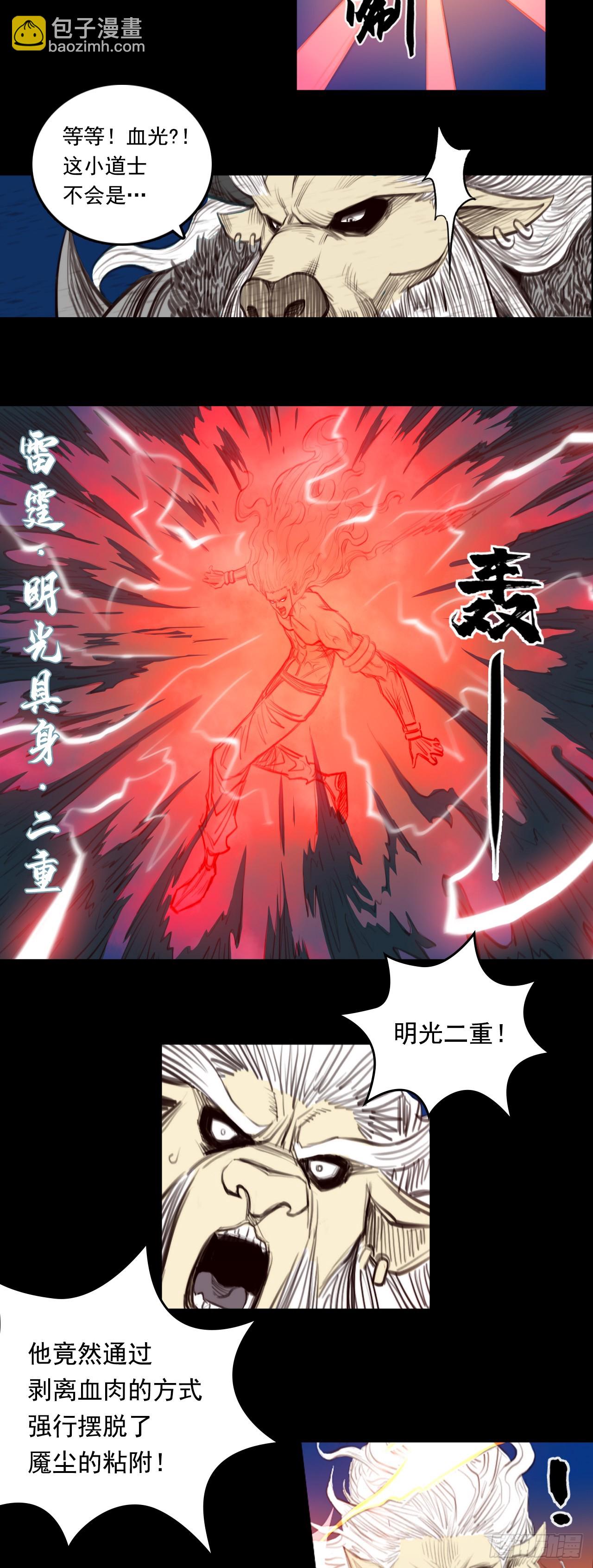第二章 - 明光具身-第29话