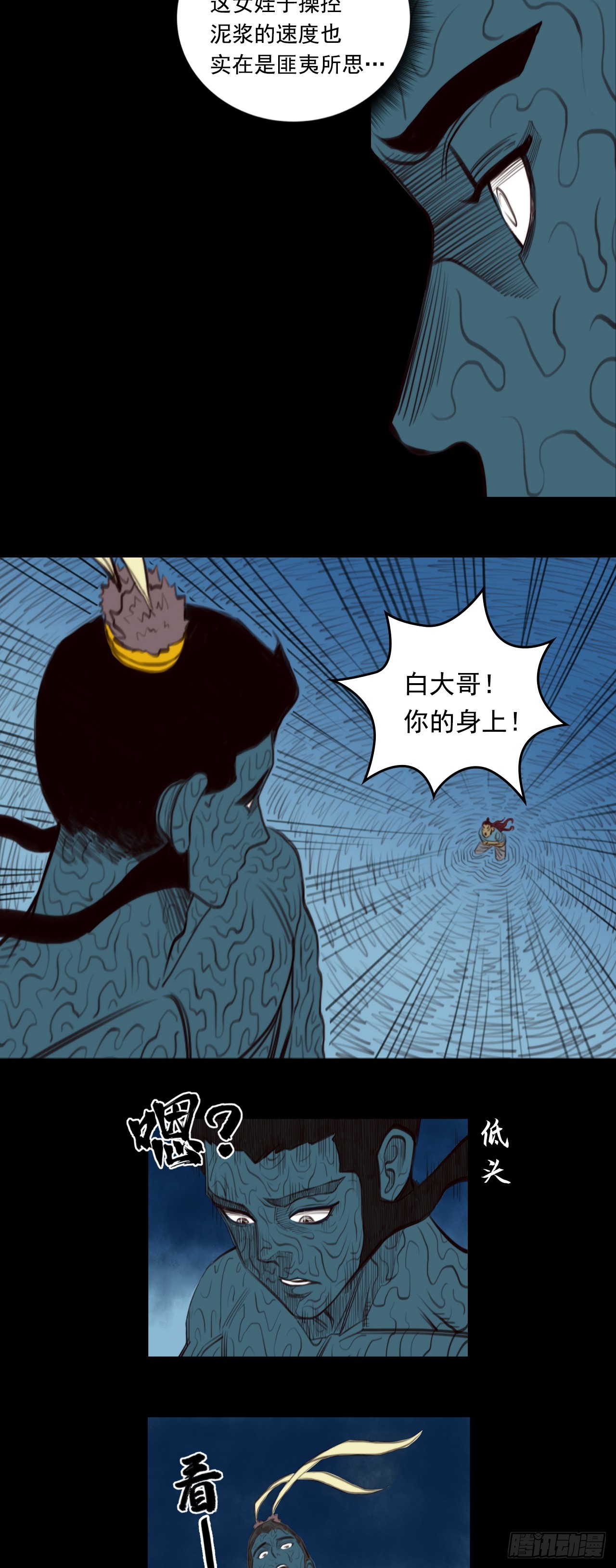 第二章 - 明光具身-第29话