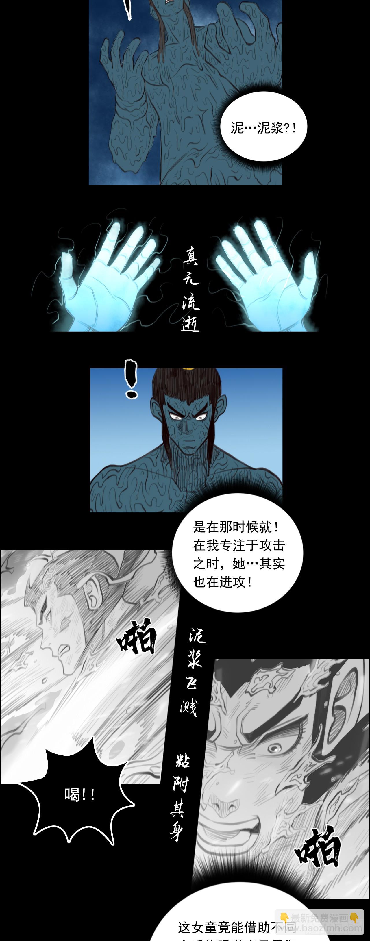 第二章 - 明光具身-第29话