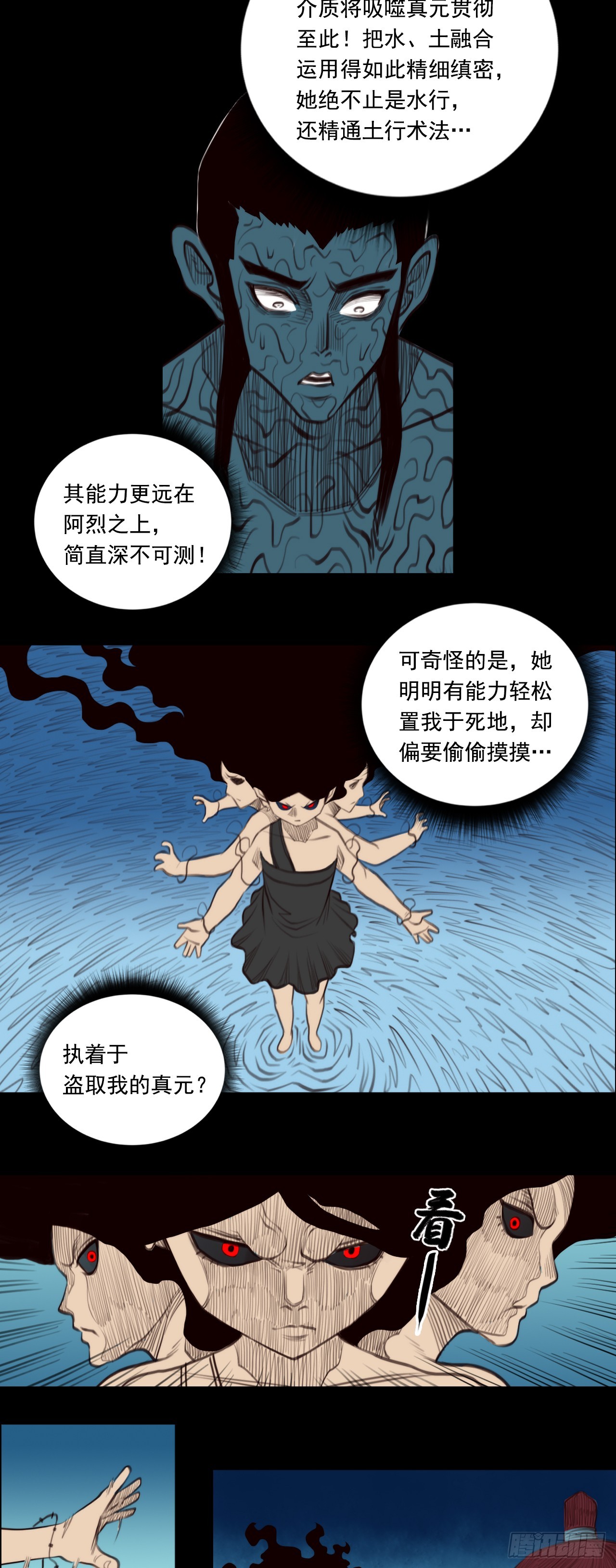 第二章 - 明光具身-第29话