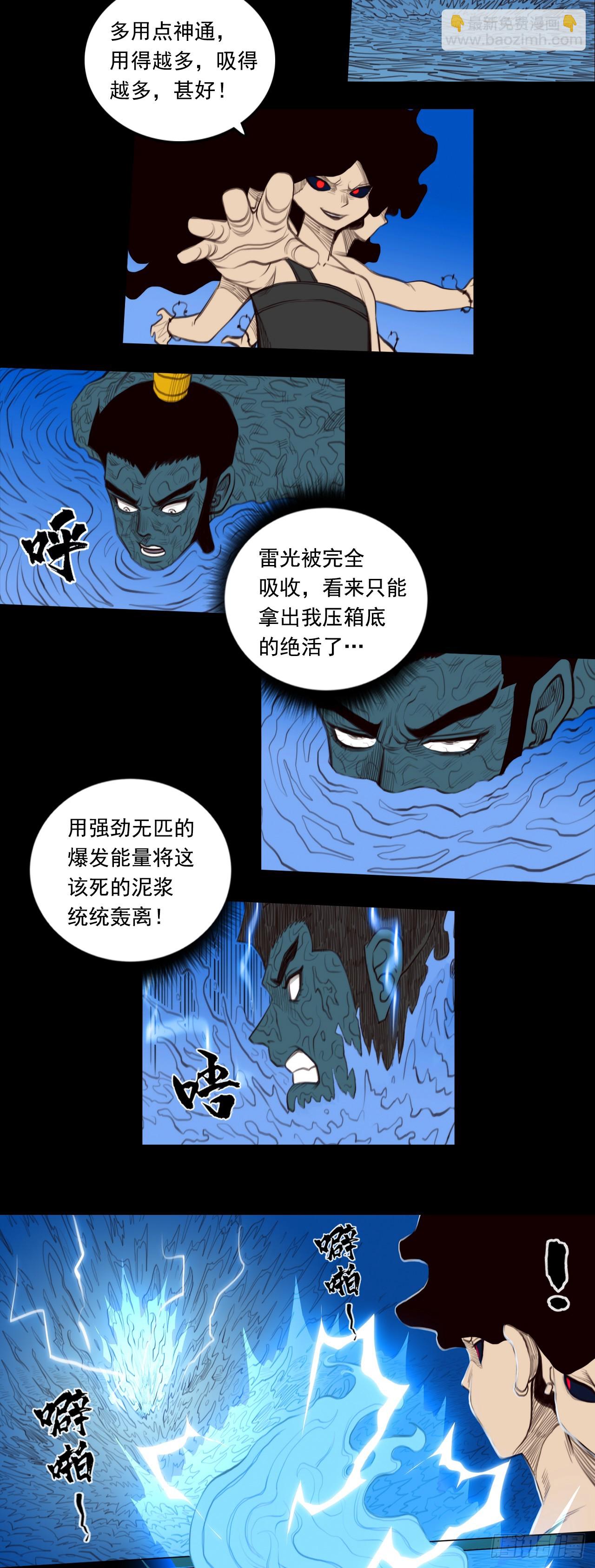 第二章 - 明光具身-第29话