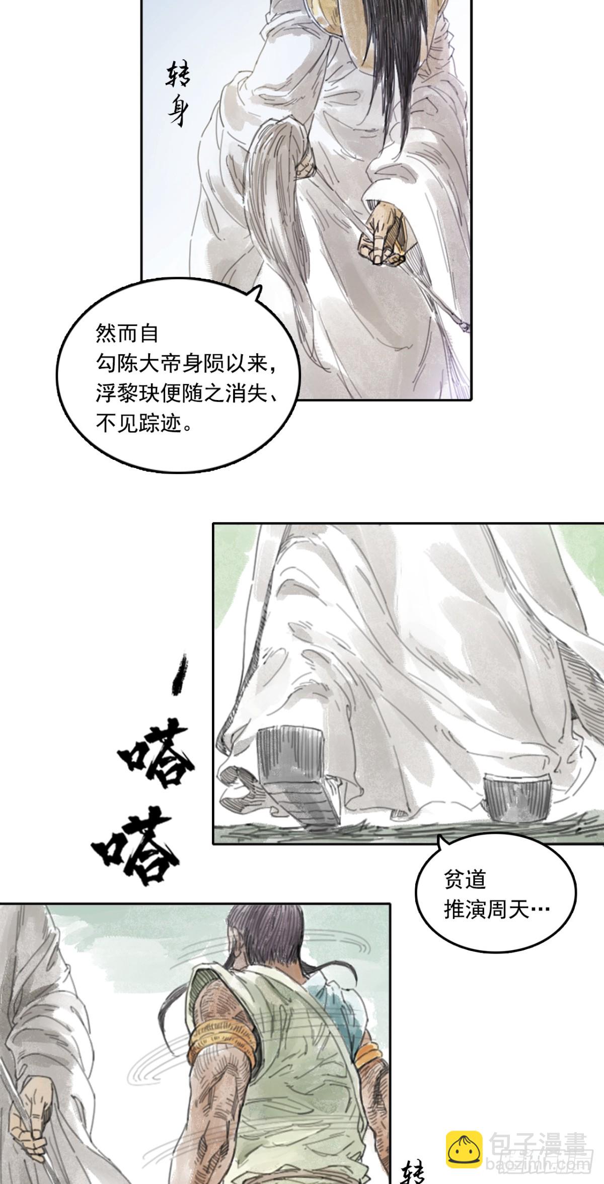 第一章 - 镇元子-第3话
