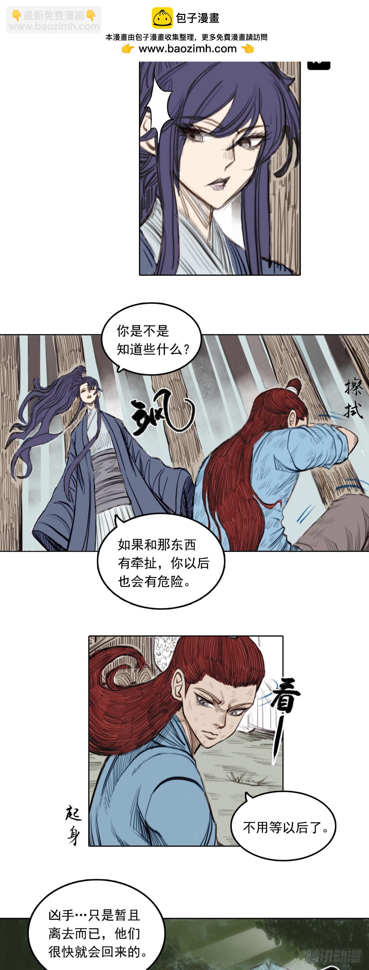 第一章 - 镇元子-第3话