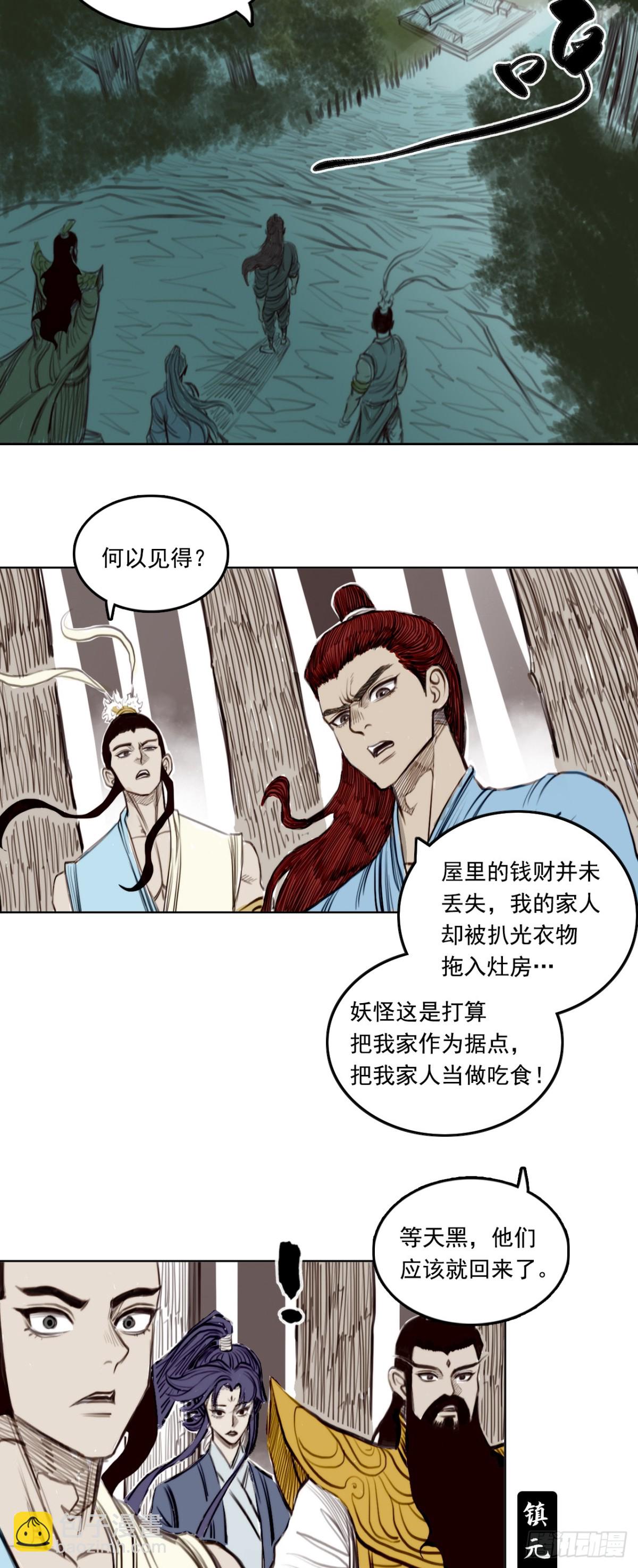 第一章 - 镇元子-第3话