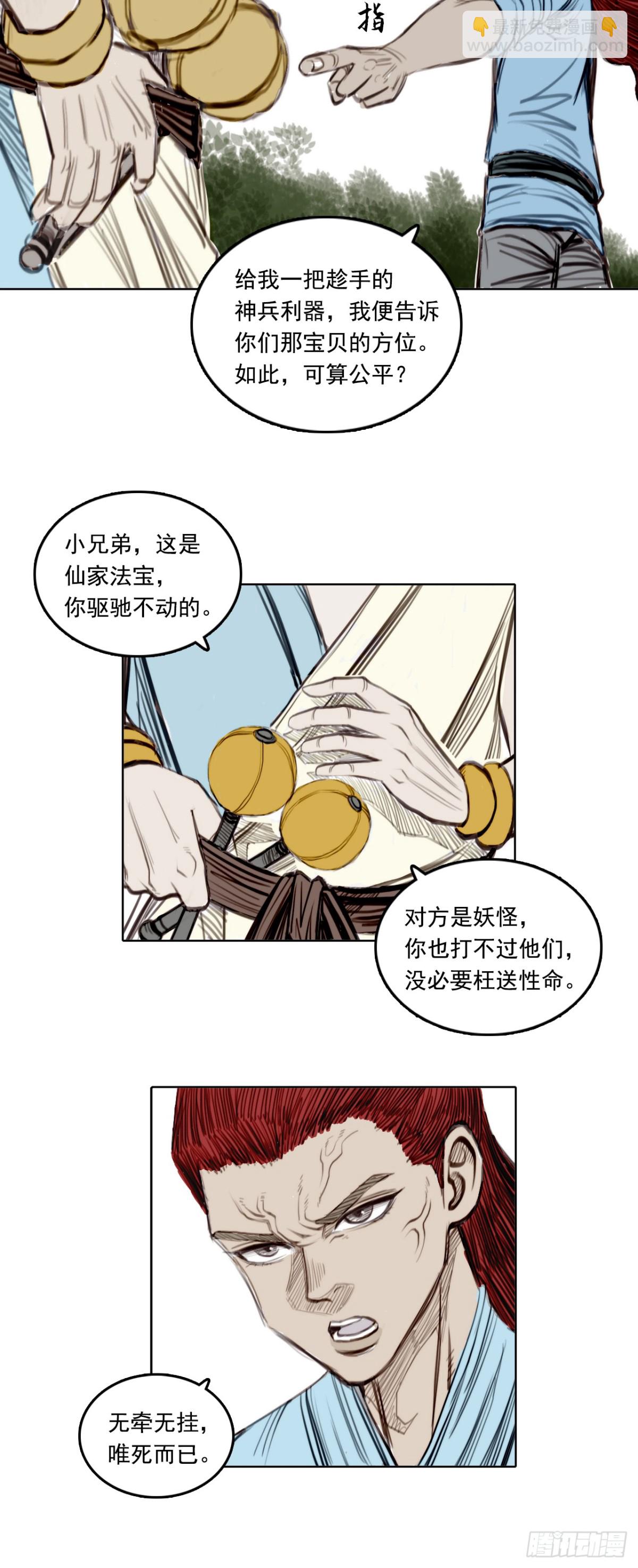 第一章 - 镇元子-第3话