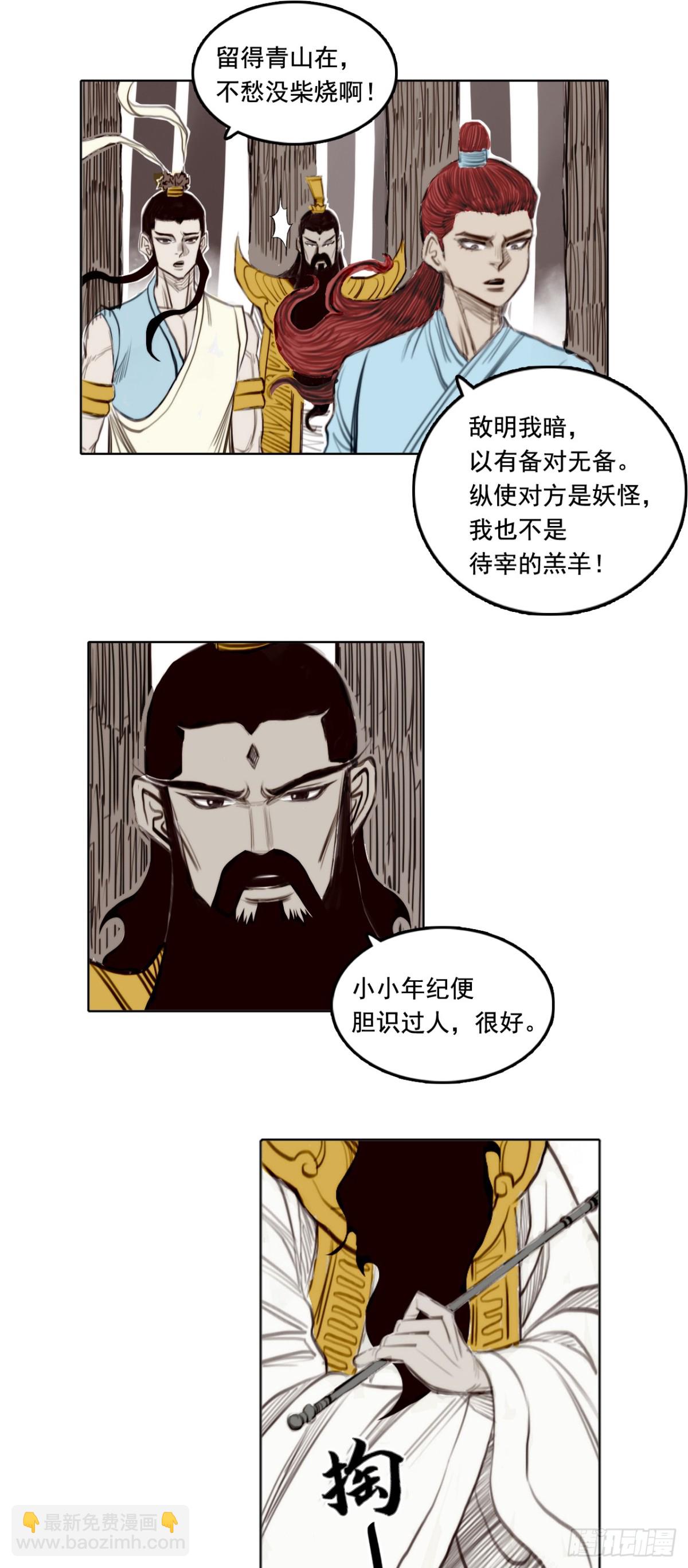 第一章 - 镇元子-第3话