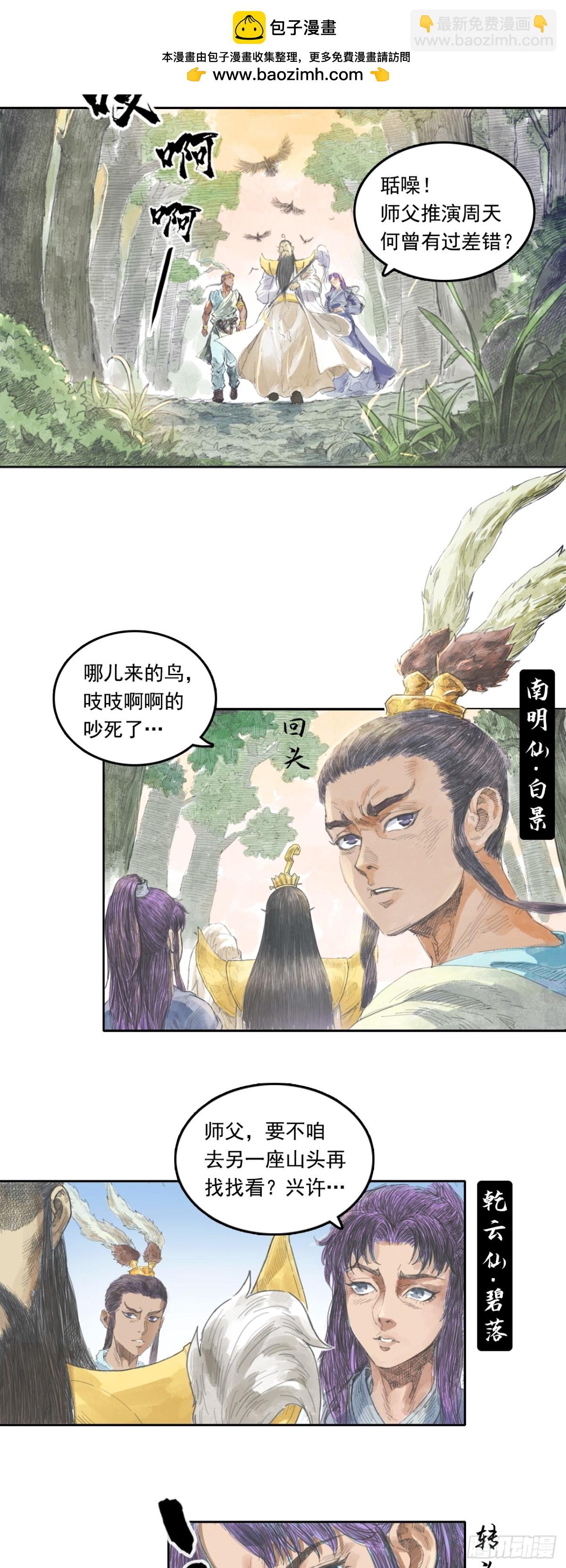 第一章 - 镇元子-第3话