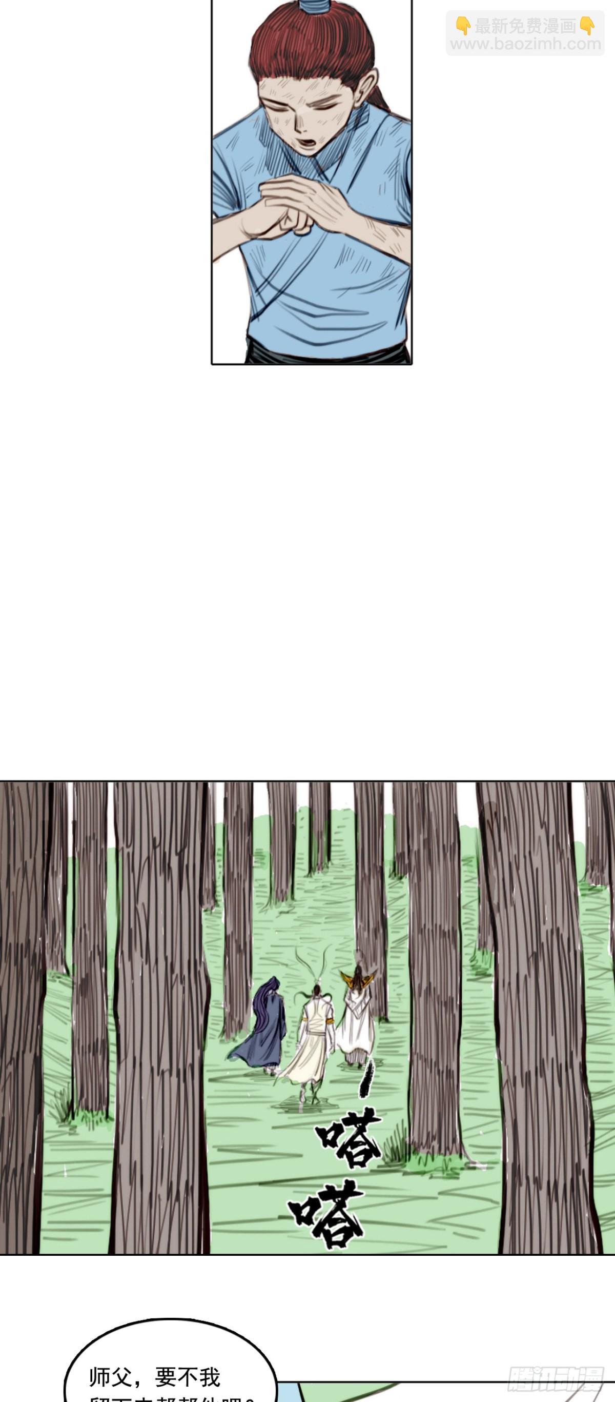 第一章 - 镇元子-第3话