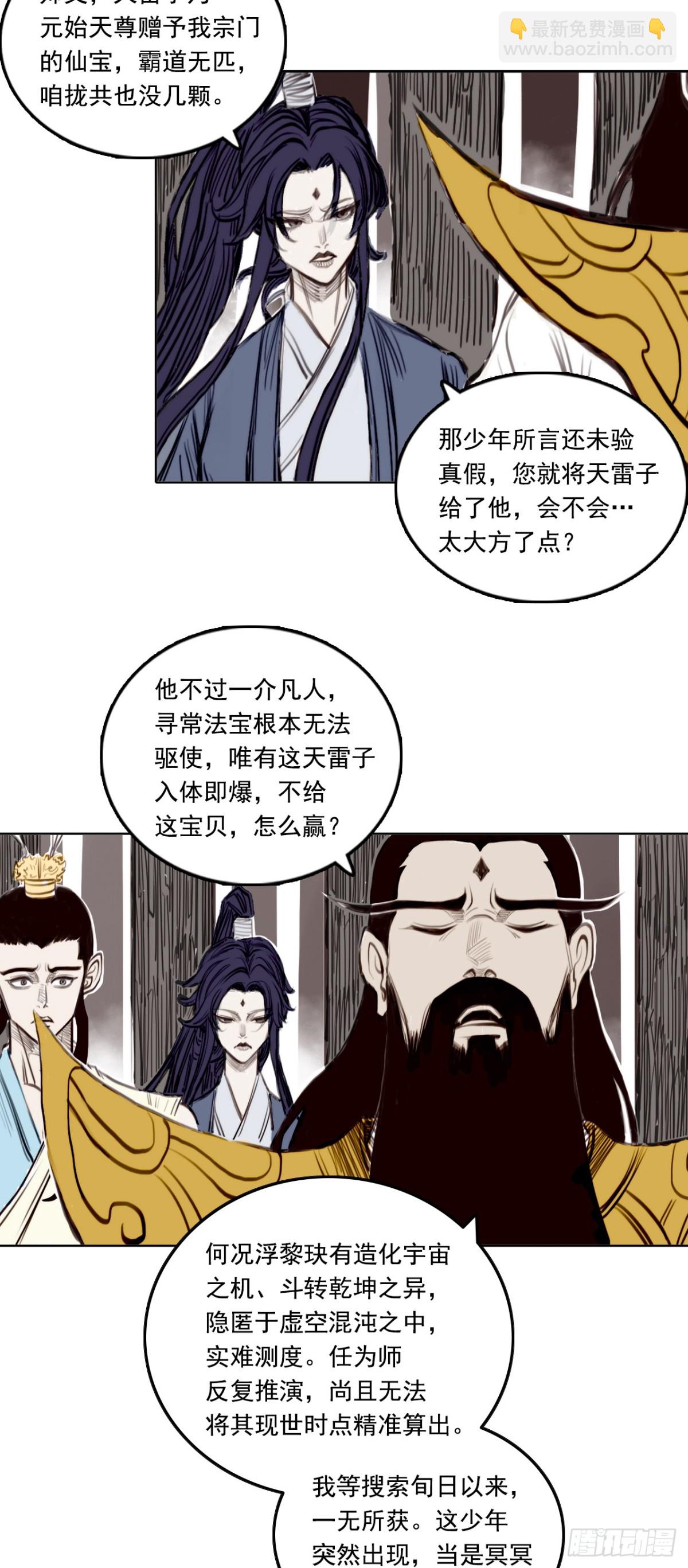 第一章 - 镇元子-第3话