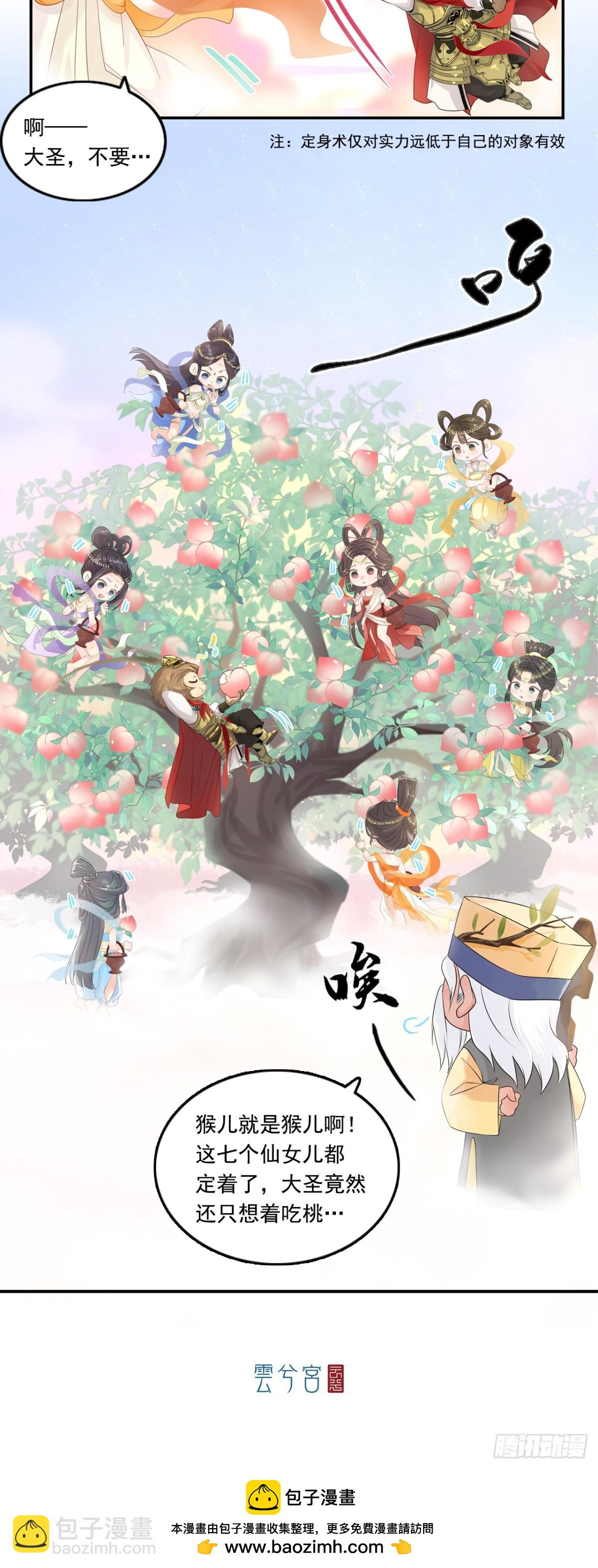 第一章 - 镇元子-第3话
