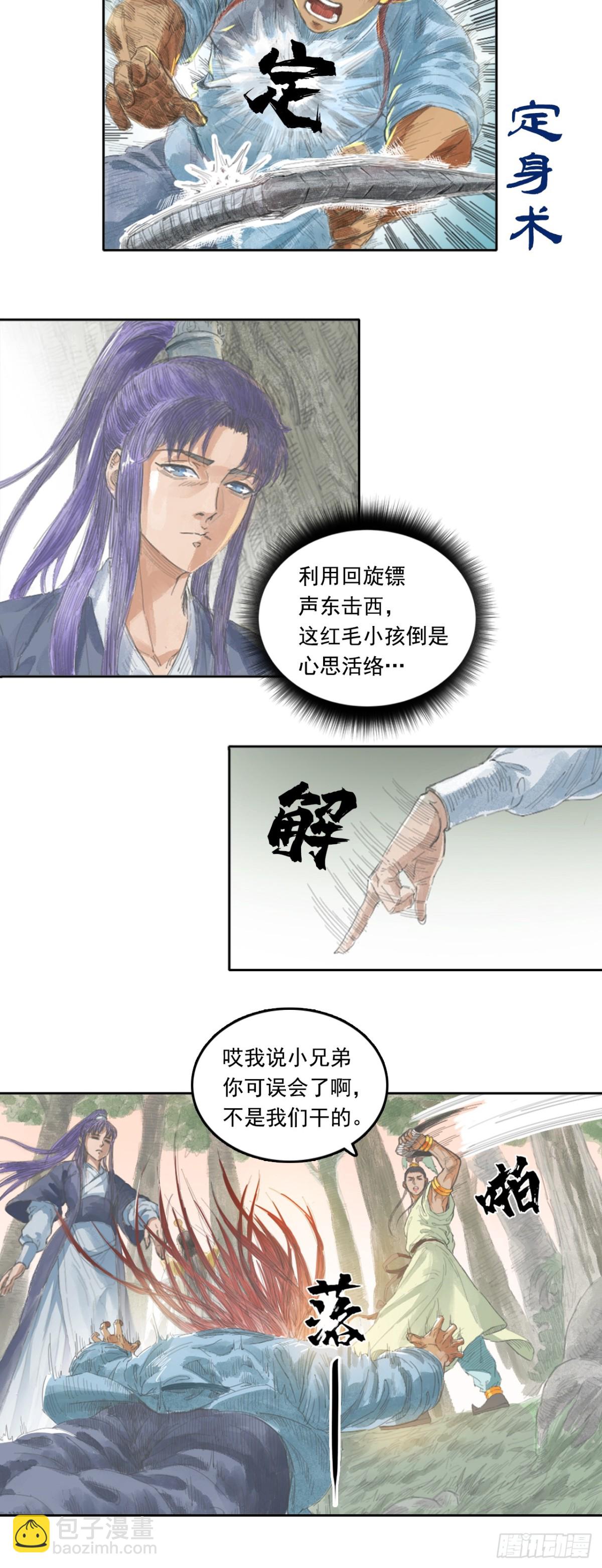第一章 - 镇元子-第3话