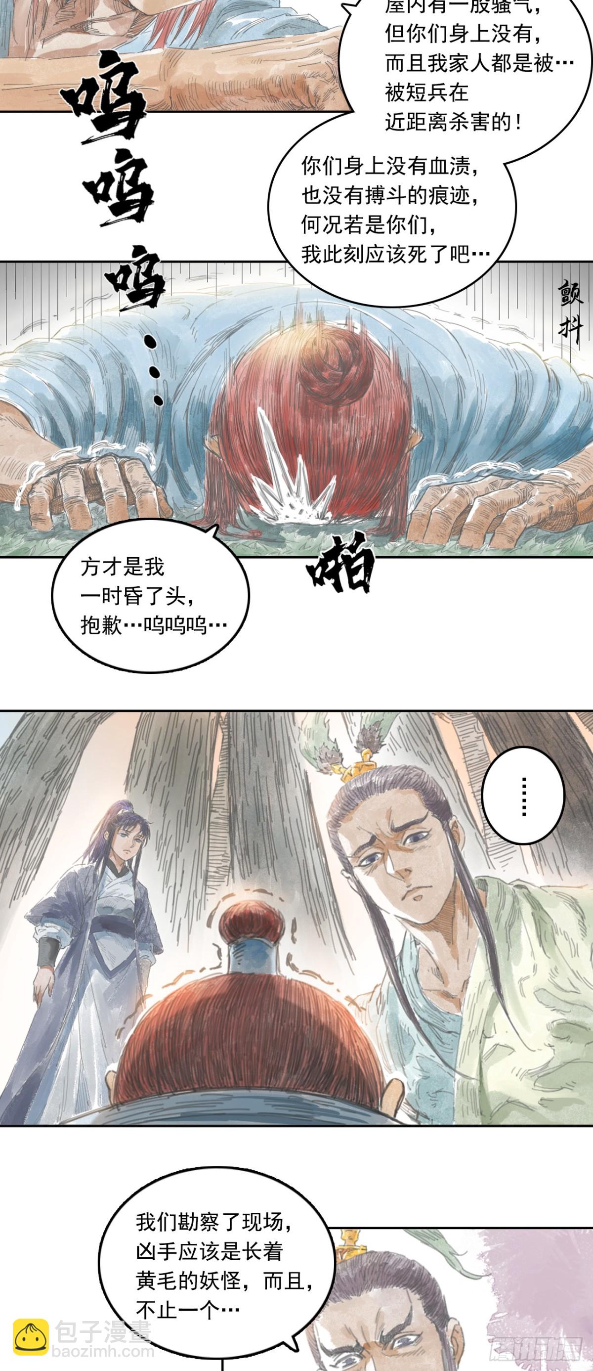 第一章 - 镇元子-第3话