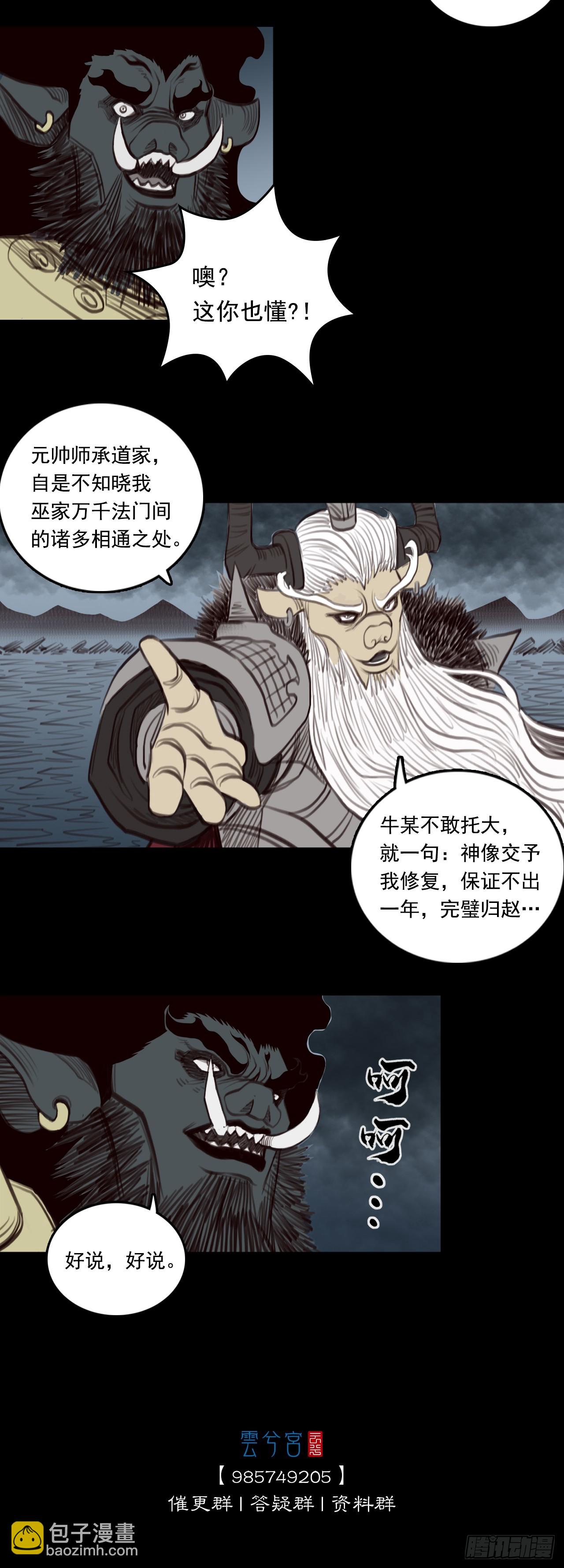 第二章 -  交易-第31话