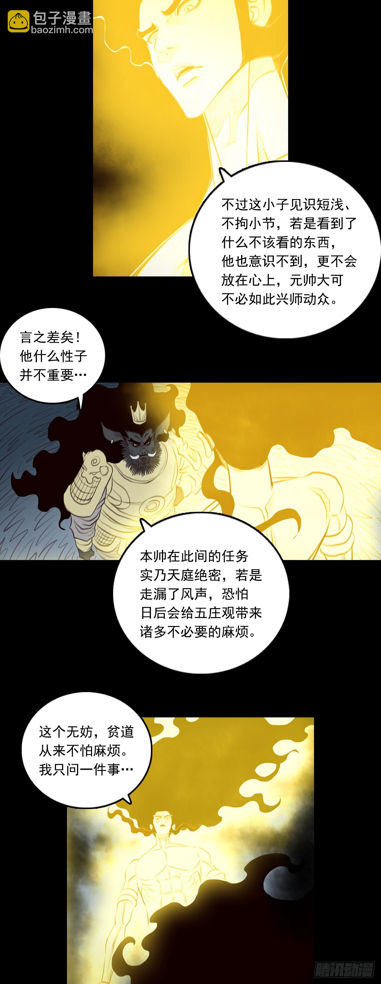 第二章 -  交易-第31话