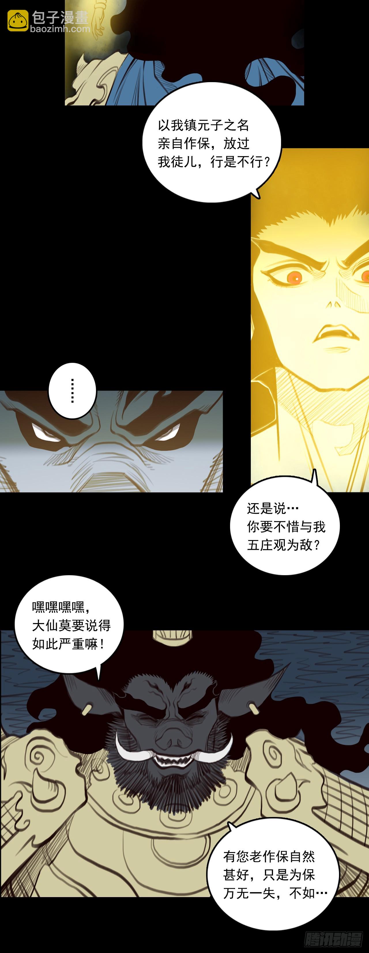 第二章 -  交易-第31话