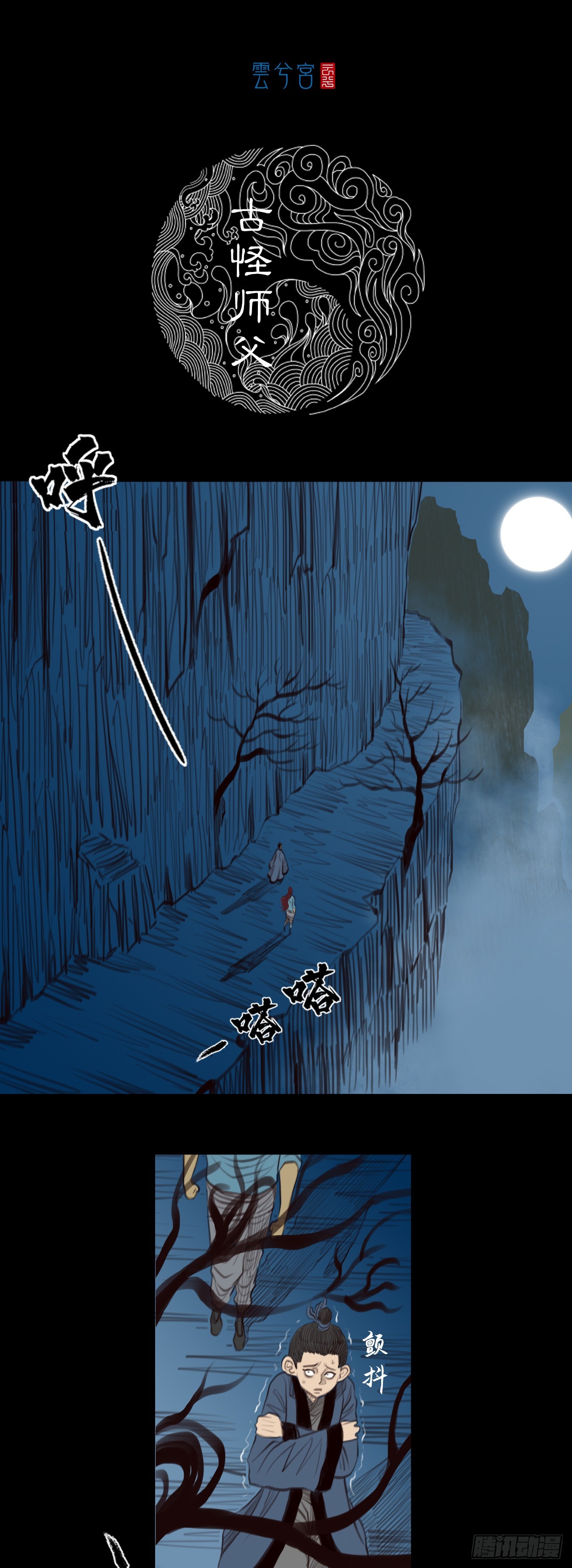 第三章 - 古怪师父-第33话