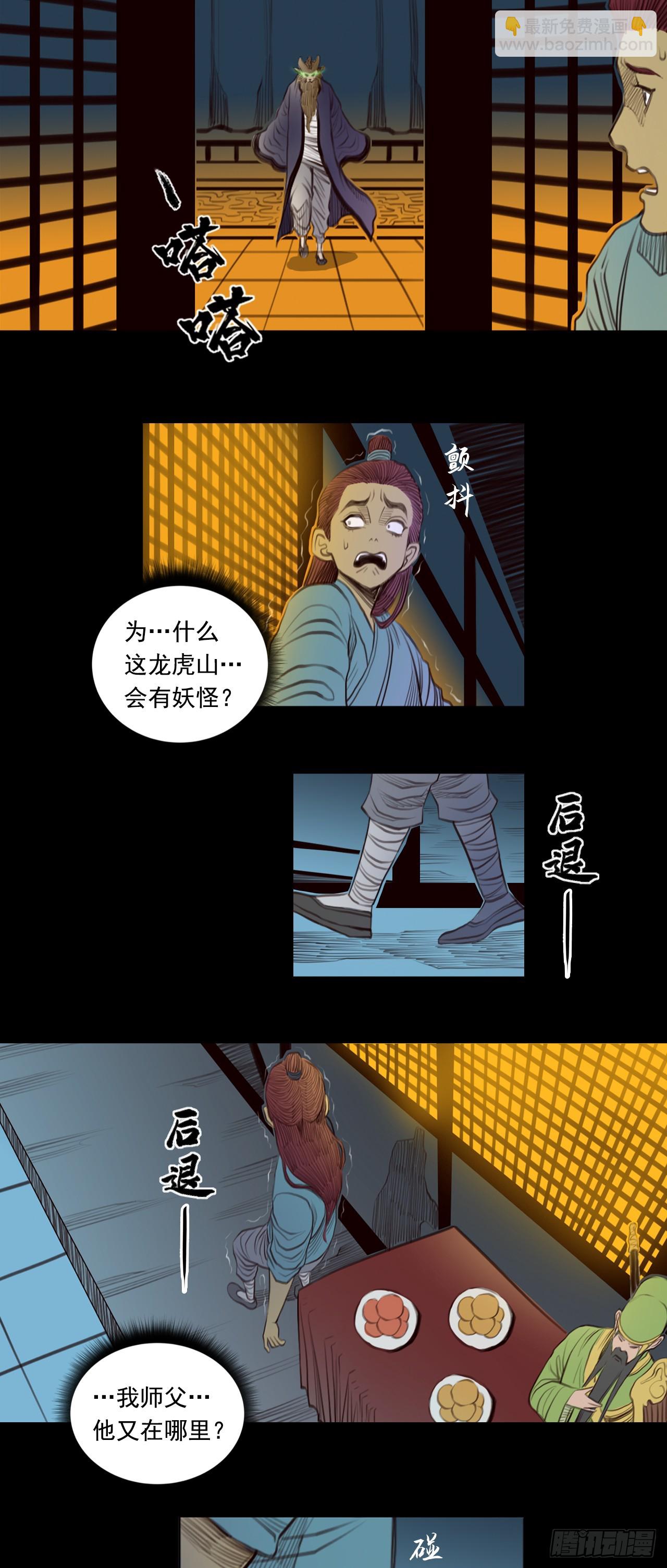 第三章 - 古怪师父-第33话