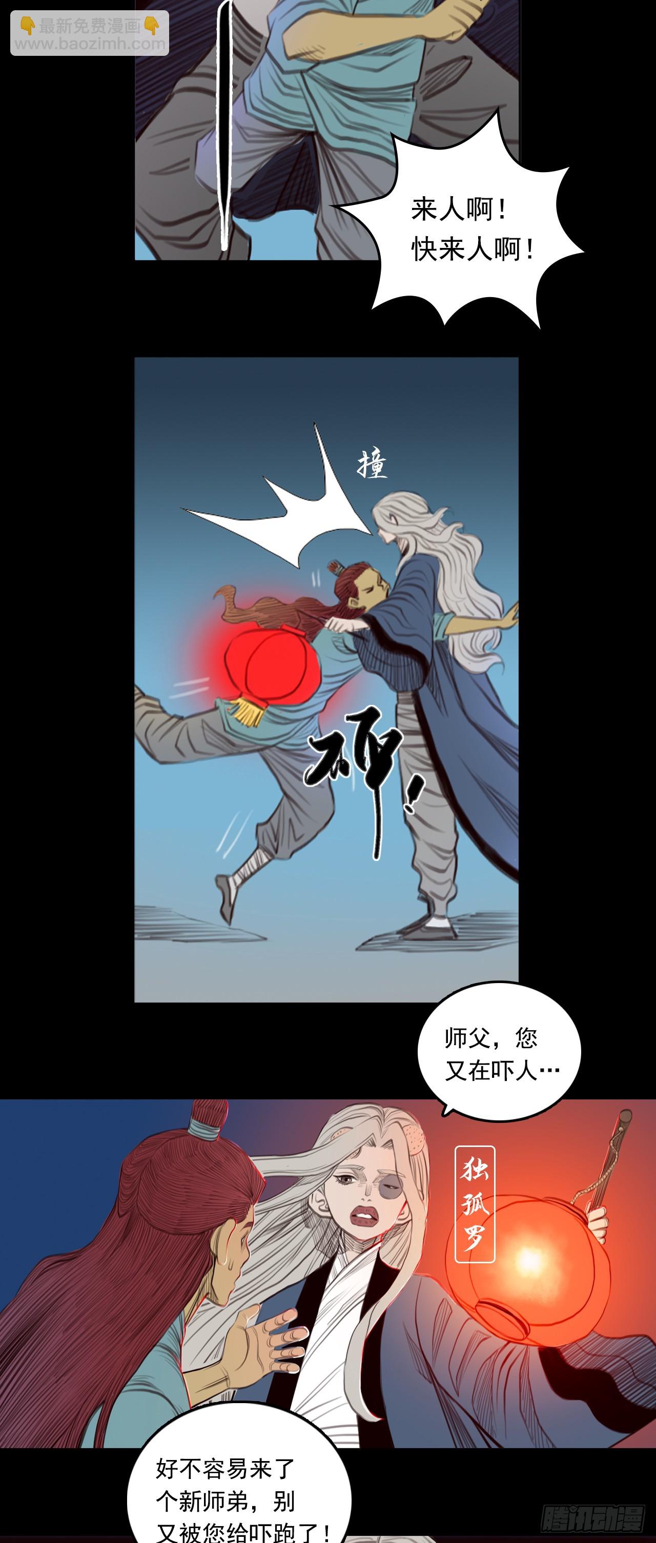 第三章 - 古怪师父-第33话
