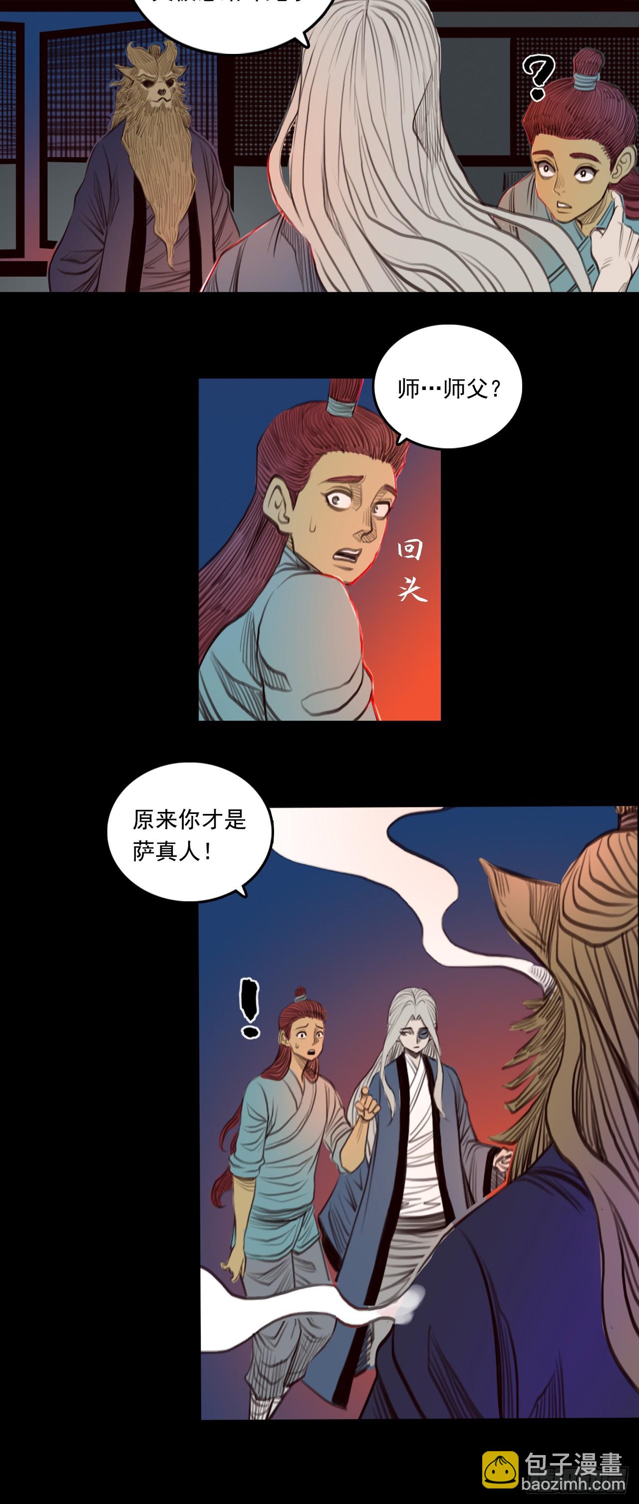 第三章 - 古怪师父-第33话