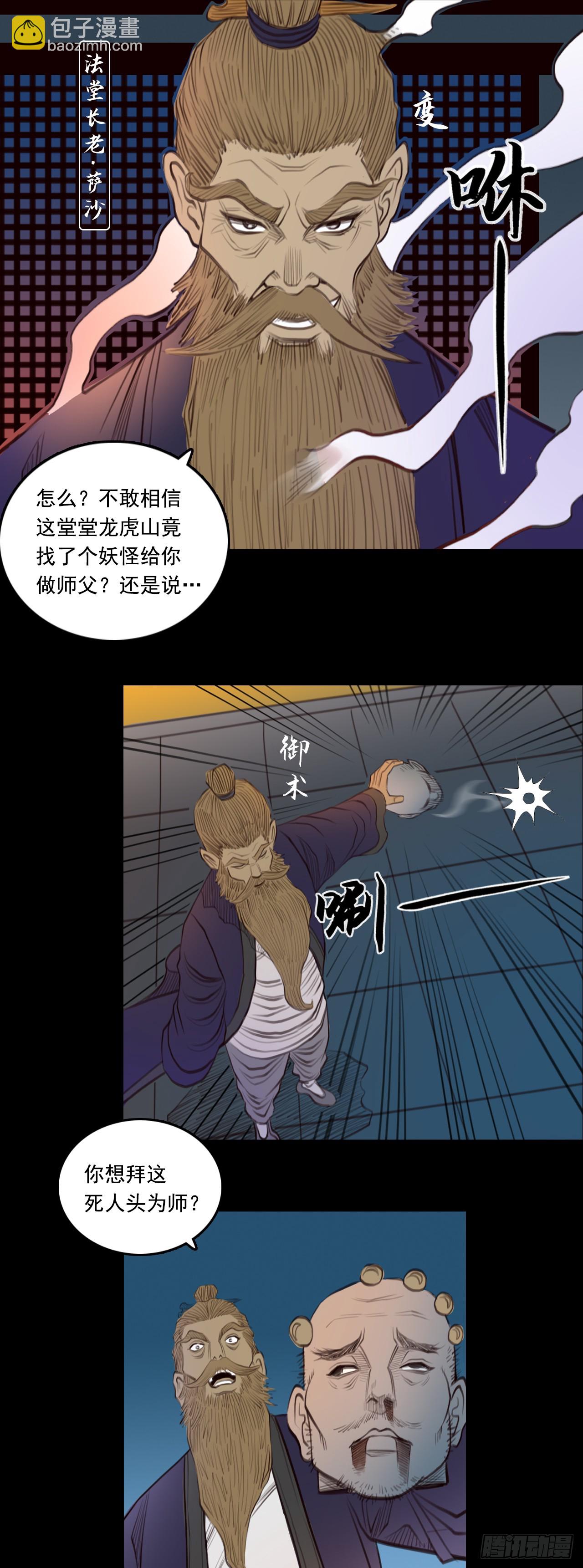 第三章 - 古怪师父-第33话