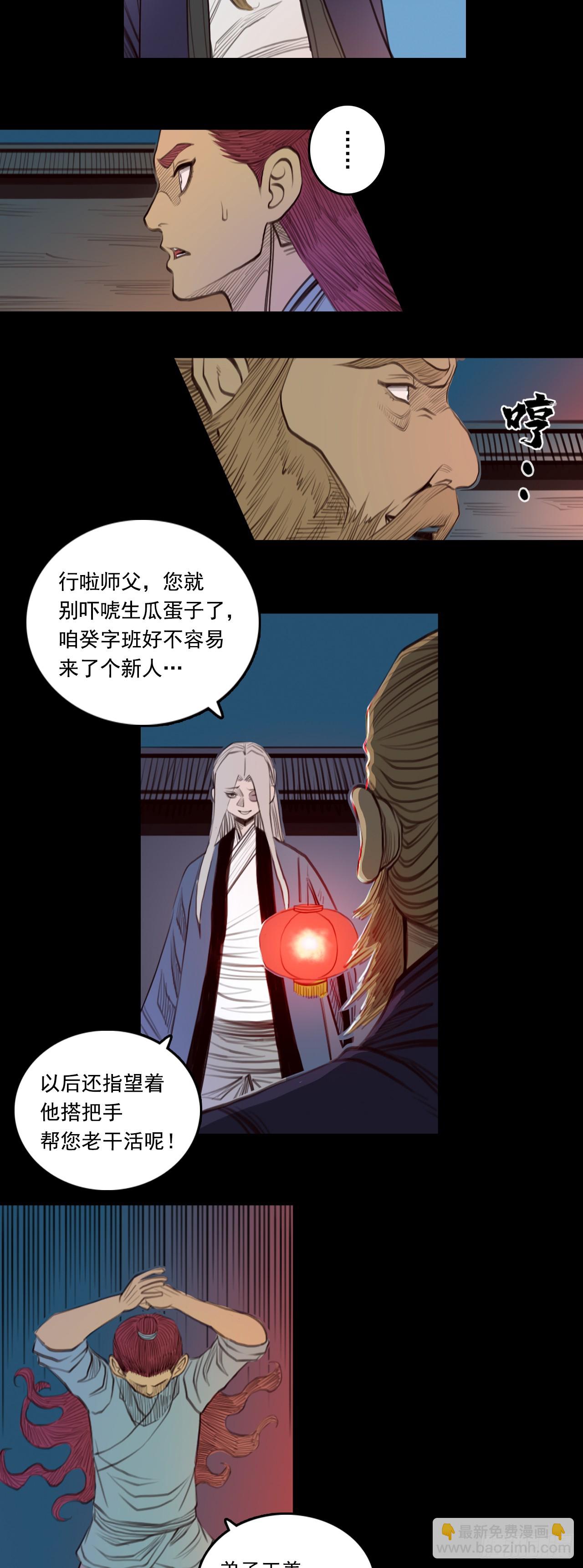 第三章 - 古怪师父-第33话