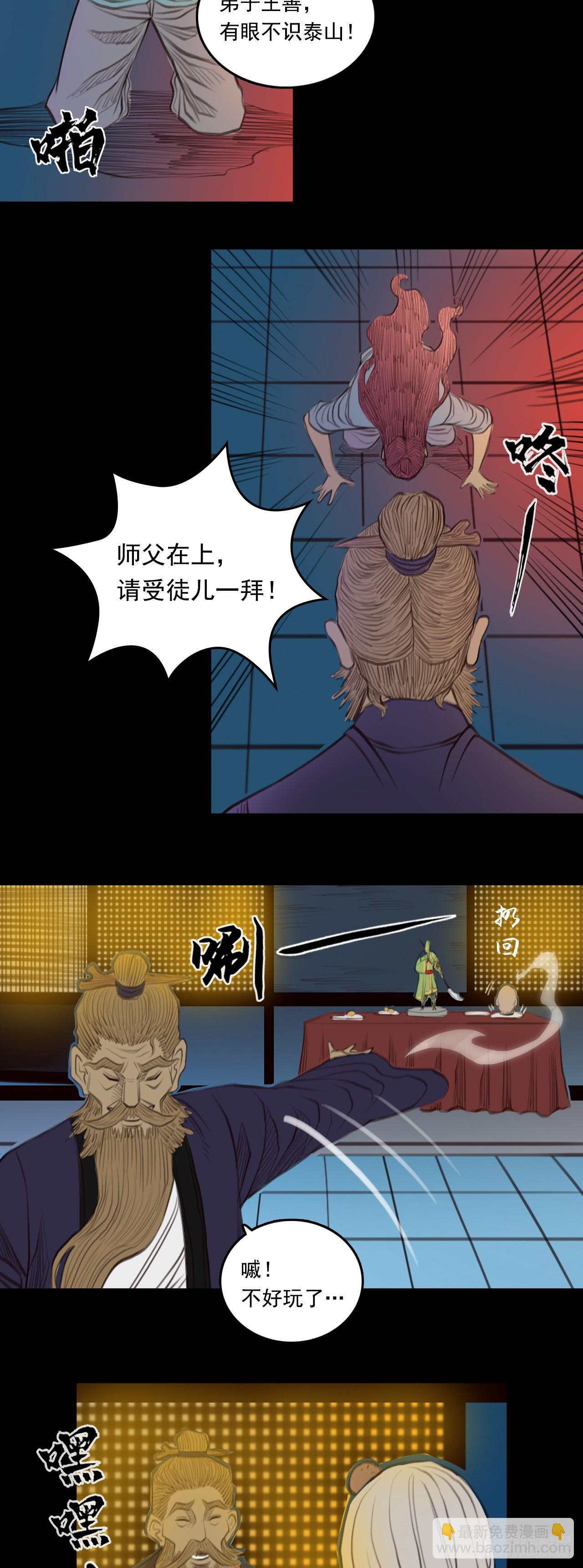 第三章 - 古怪师父-第33话